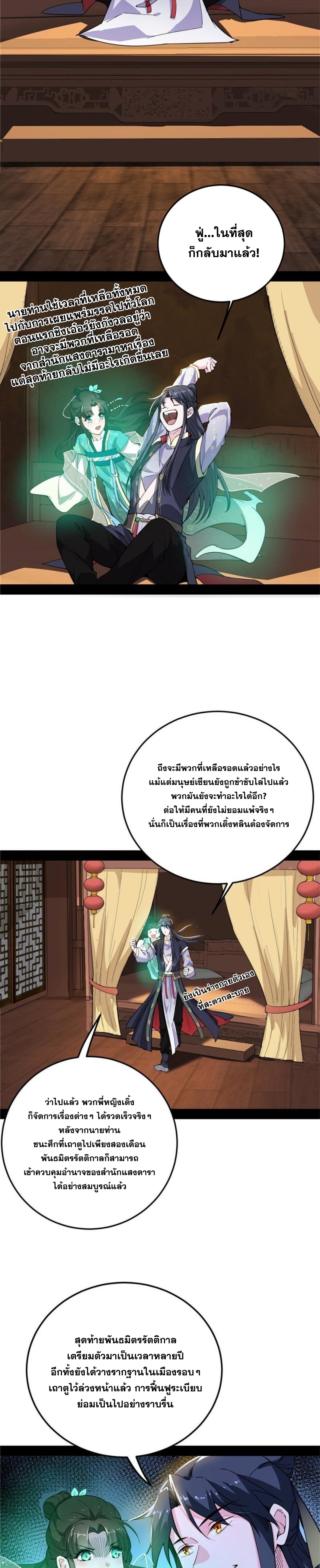 I'm an Evil God ข้าคือจักรพรรดิปีศาจ ตอนที่ 335 หน้า 4