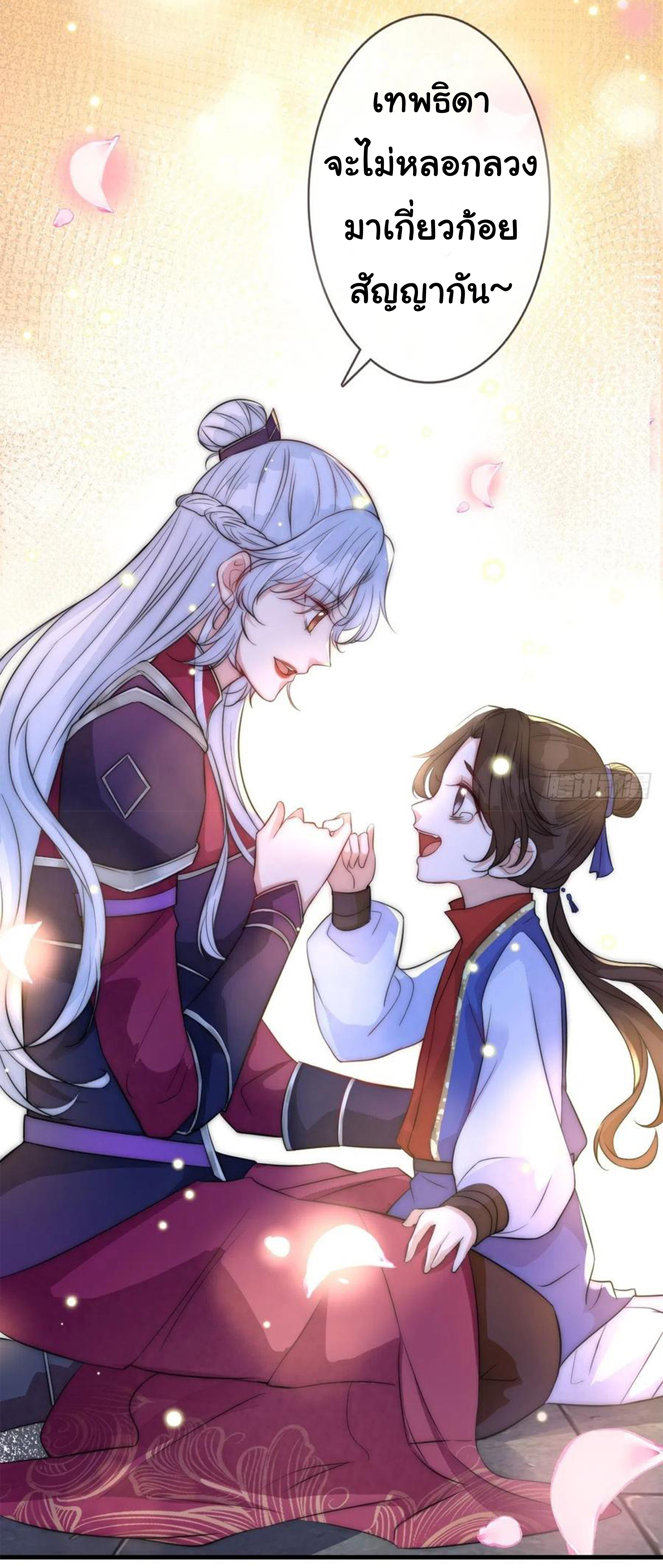 จักรพรรดินีสงคราม เกิดใหม่ในโลกซอมบี้ (Empress of the last days) จบ ตอนที่ 18 หน้า 7