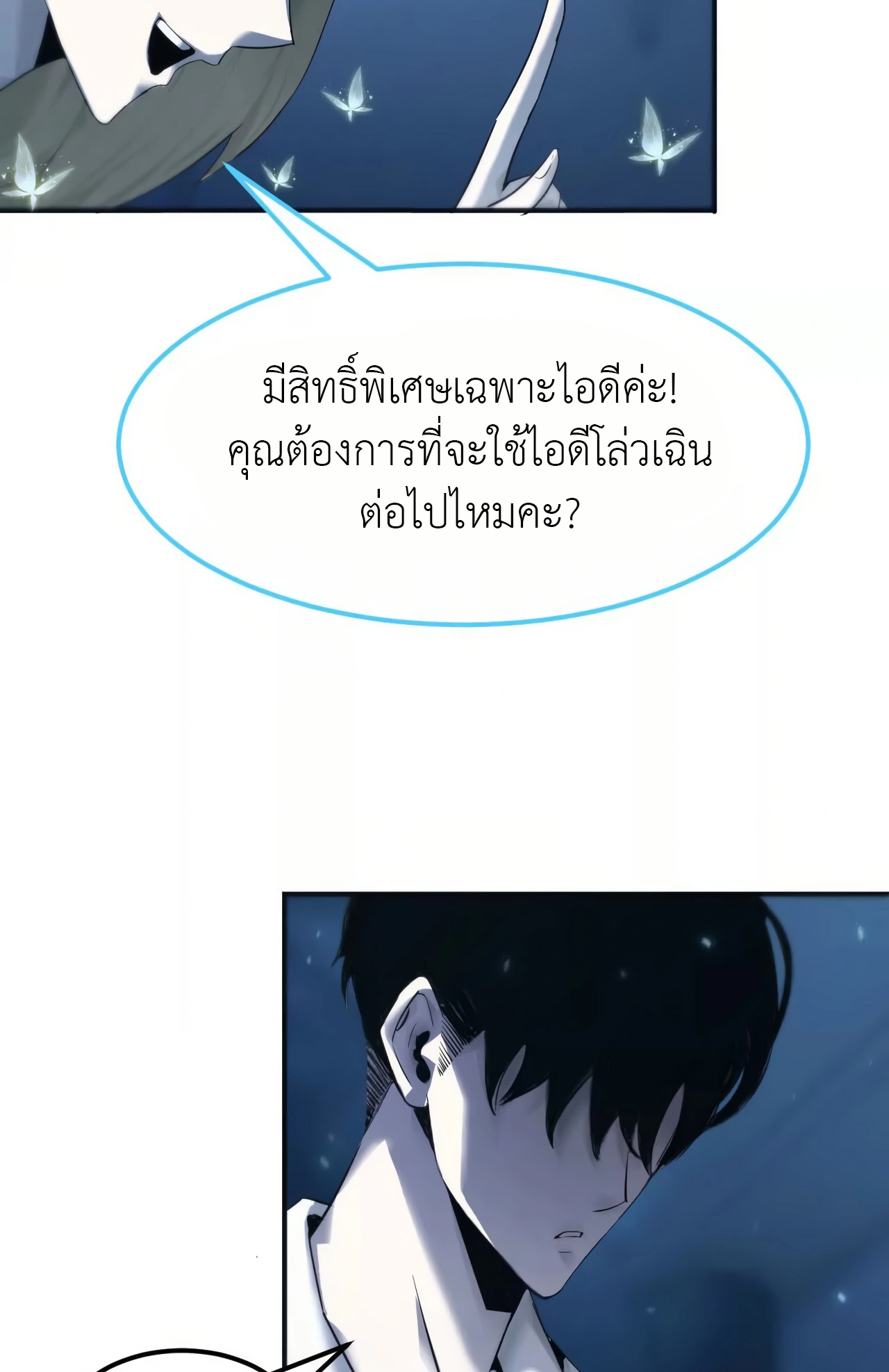 ยอดคน ณ โลกออนไลน์ ตอนที่ 3 หน้า 116