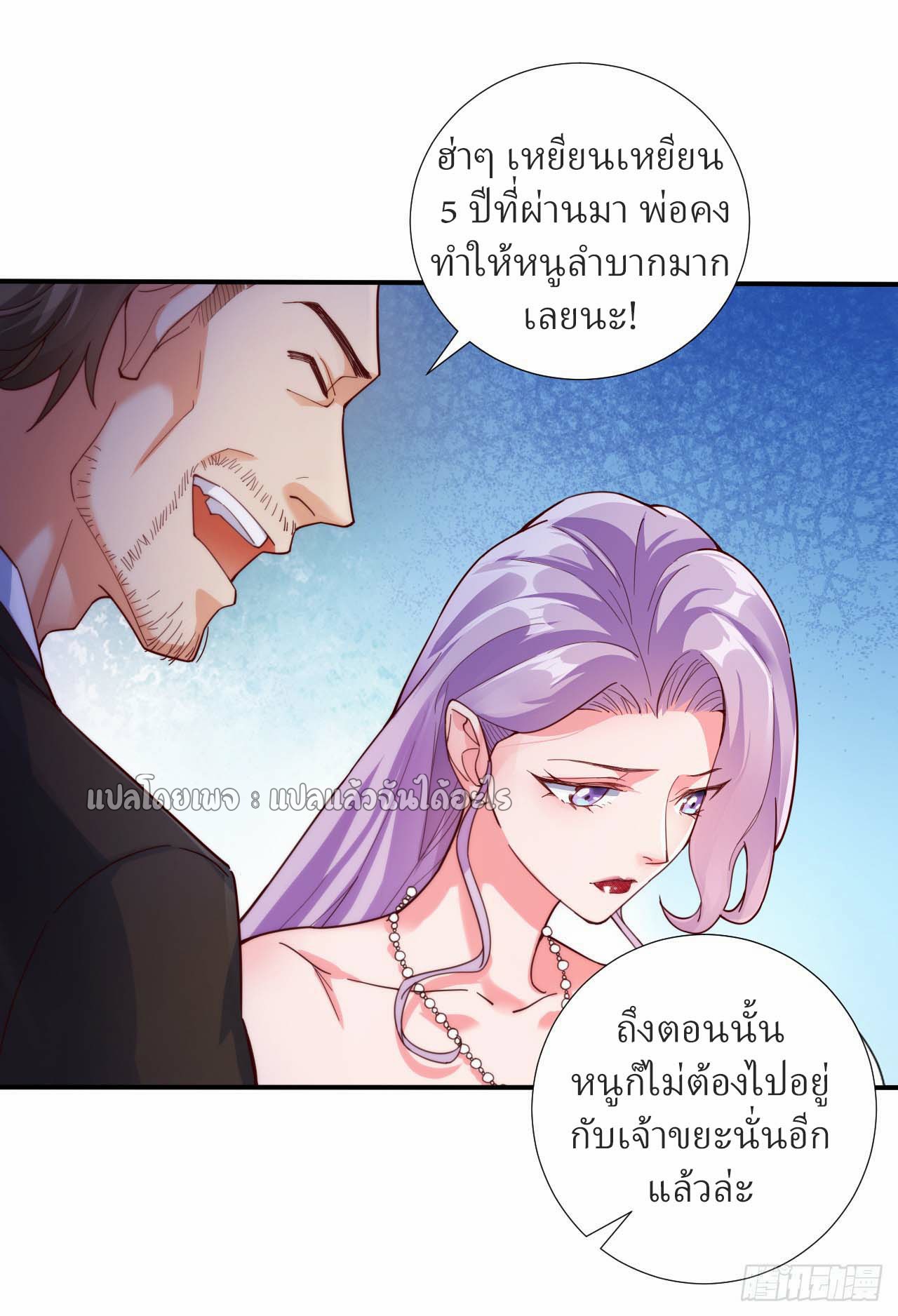 สุดยอดลูกเขยฟ้าประทาน ตอนที่ 1 หน้า 15