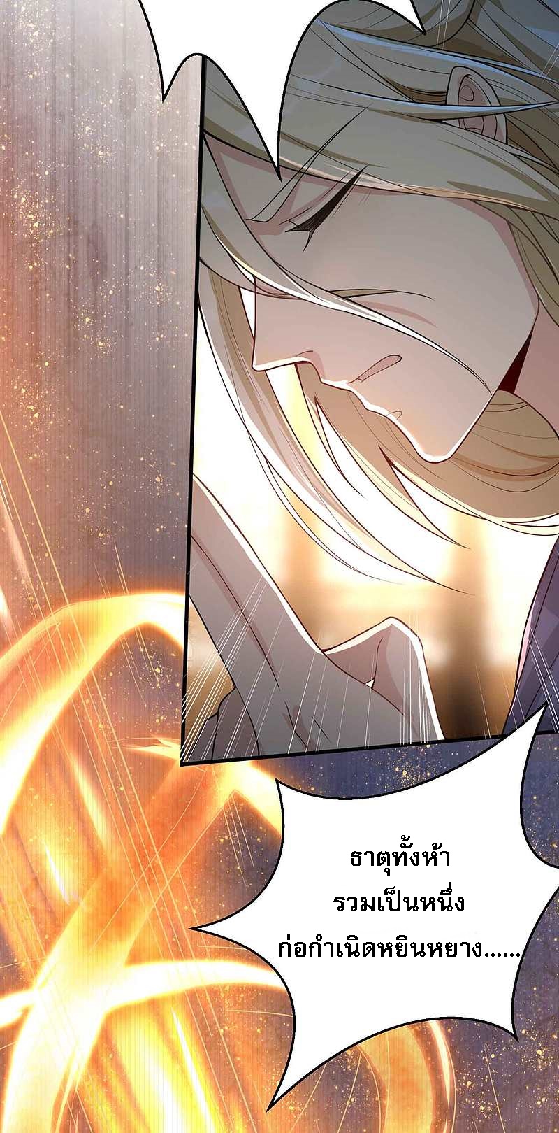 |.การหวนคืนราชันย์เทพสวรรค์ (จบแล้ว) ตอนที่ 7 หน้า 42