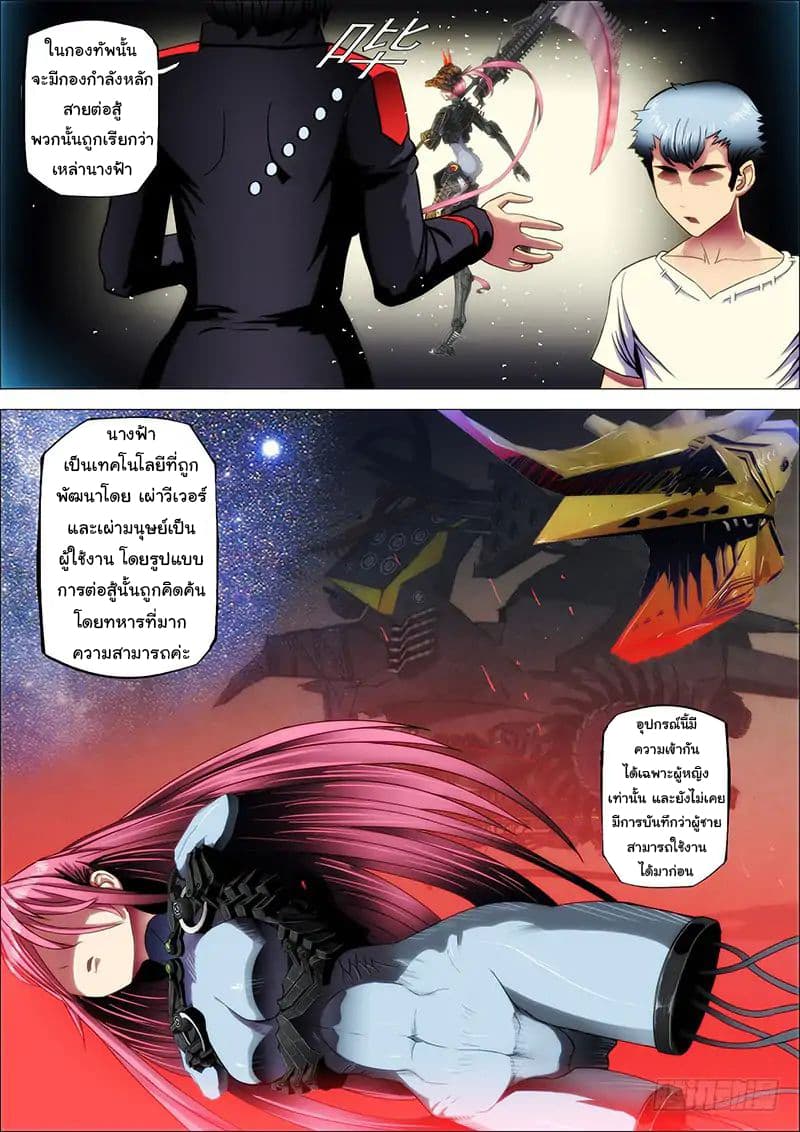 พ่อบุญธรรมแห่งจักรวาล ตอนที่ 5 หน้า 9