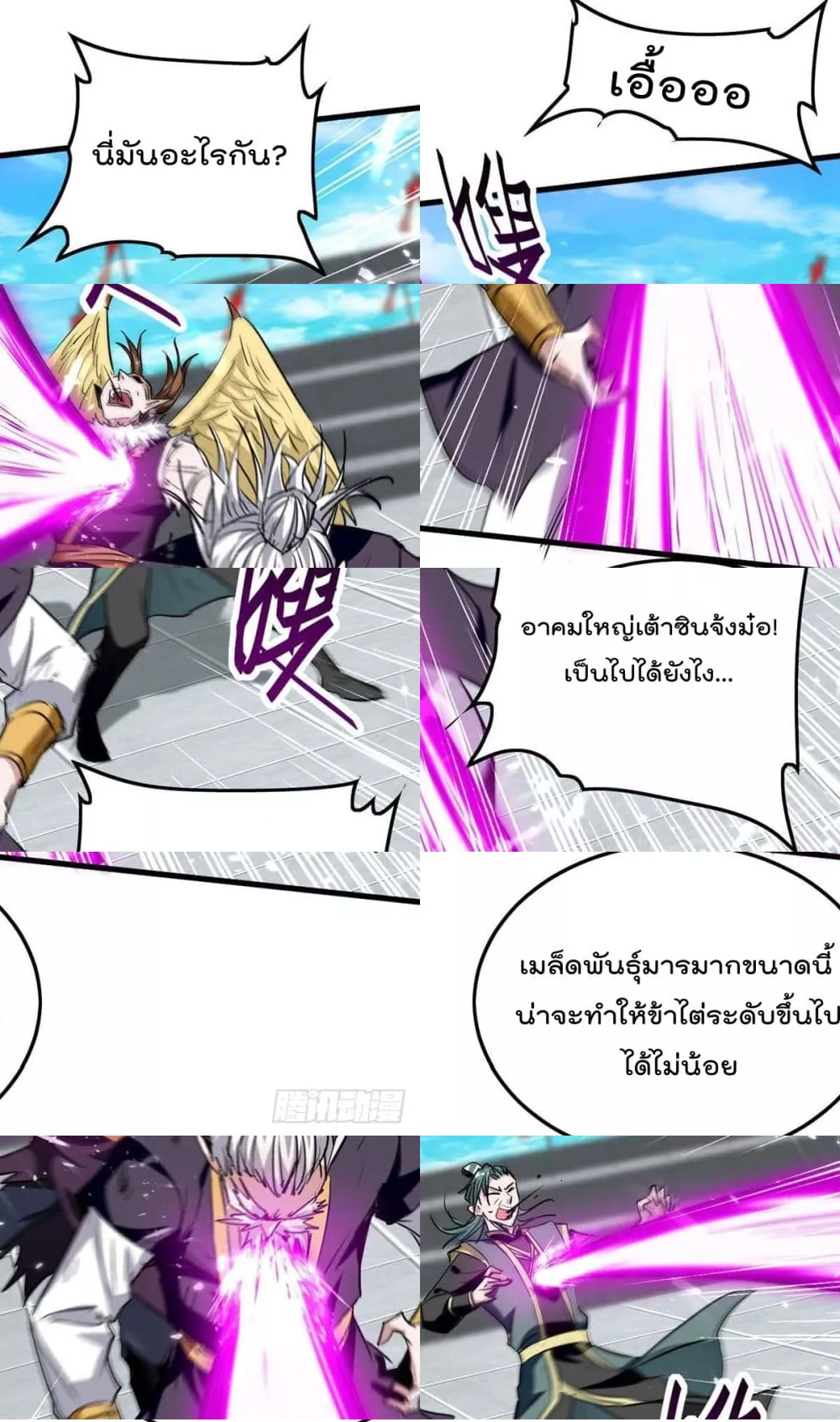 การกลับมาของจักพรรดิ์ ตอนที่ 268 หน้า 9