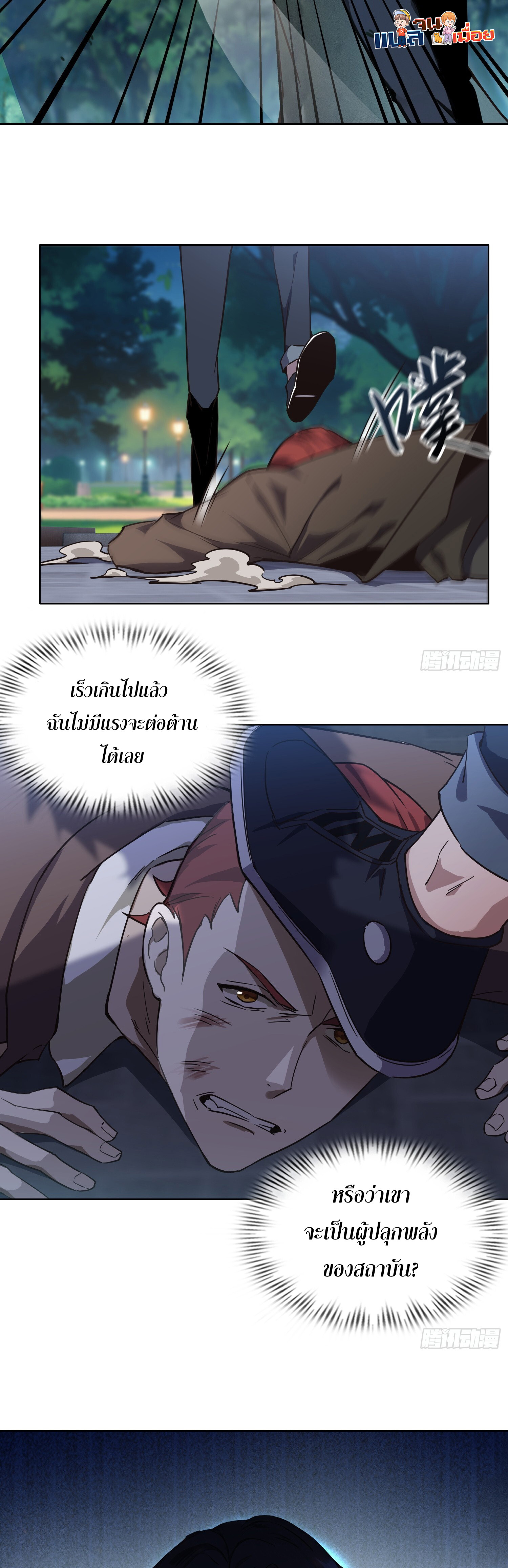 ผู้ฝึกตนผู้รอบรู้ ตอนที่ 4 หน้า 5