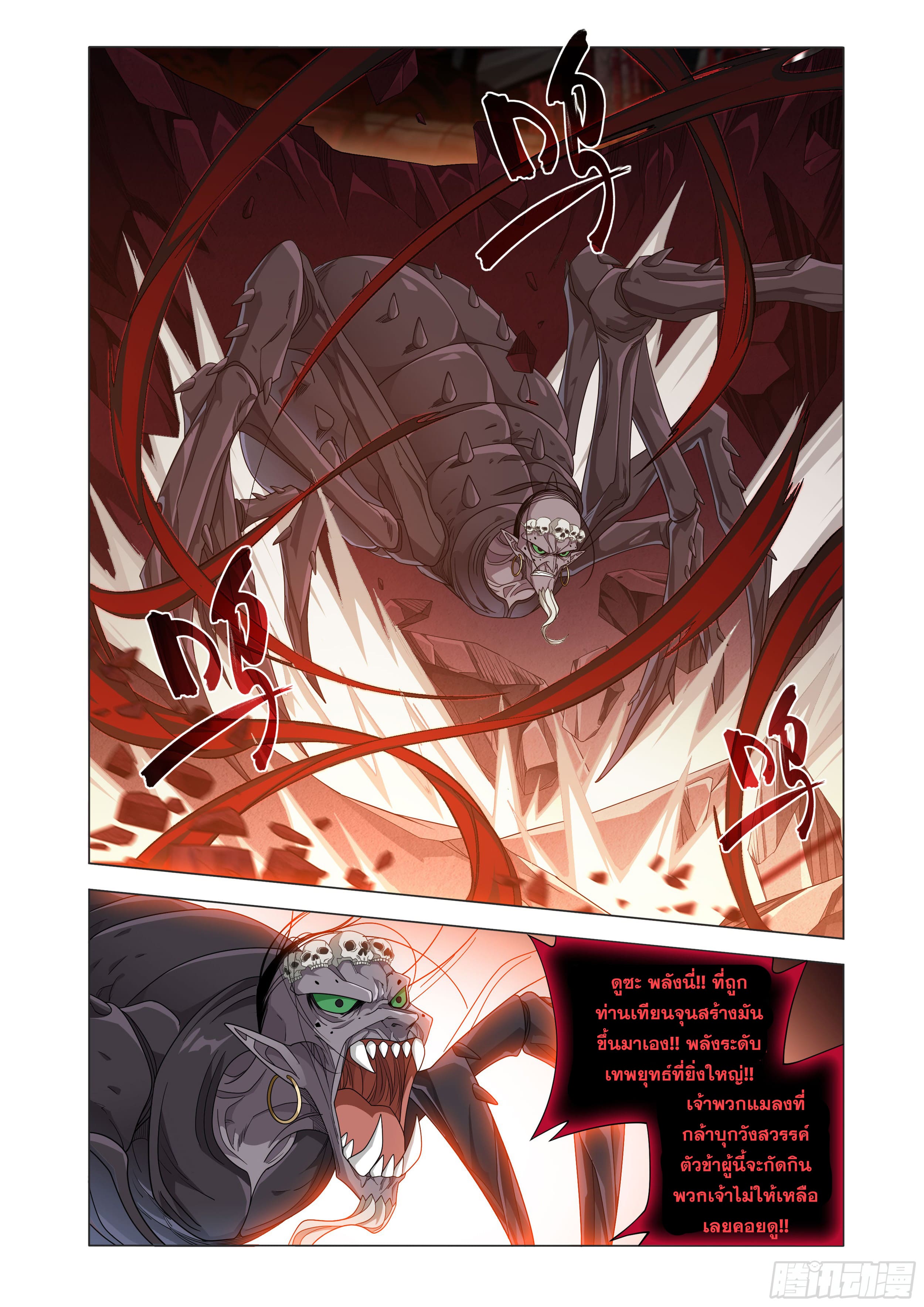 Doupo Cangqiong (ชนจีน) ตอนที่ 114 หน้า 6