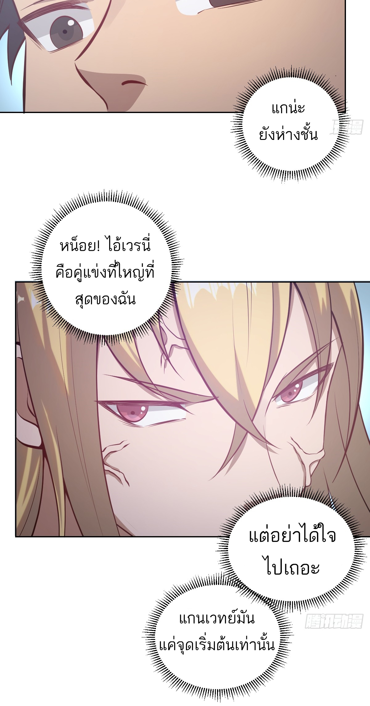 เอกาบุรุษเซียน : ผู้บ่มเพาะเซียนคนเดียวแห่งโลกเวทมนตร์ ตอนที่ 7 หน้า 13