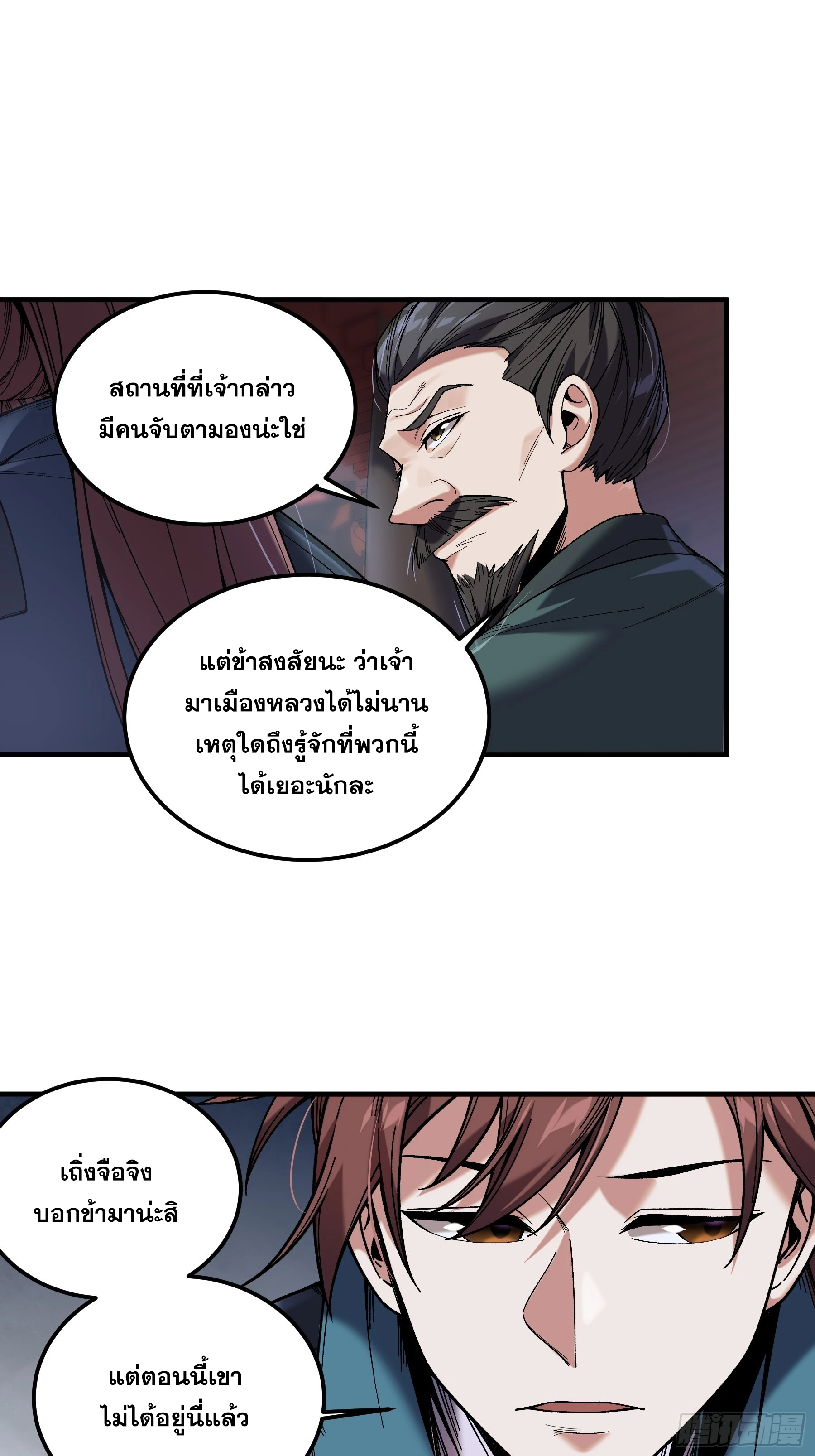 หาญท้าชะตาฟ้า ปริศนายุทธจักร ตอนที่ 46 หน้า 22