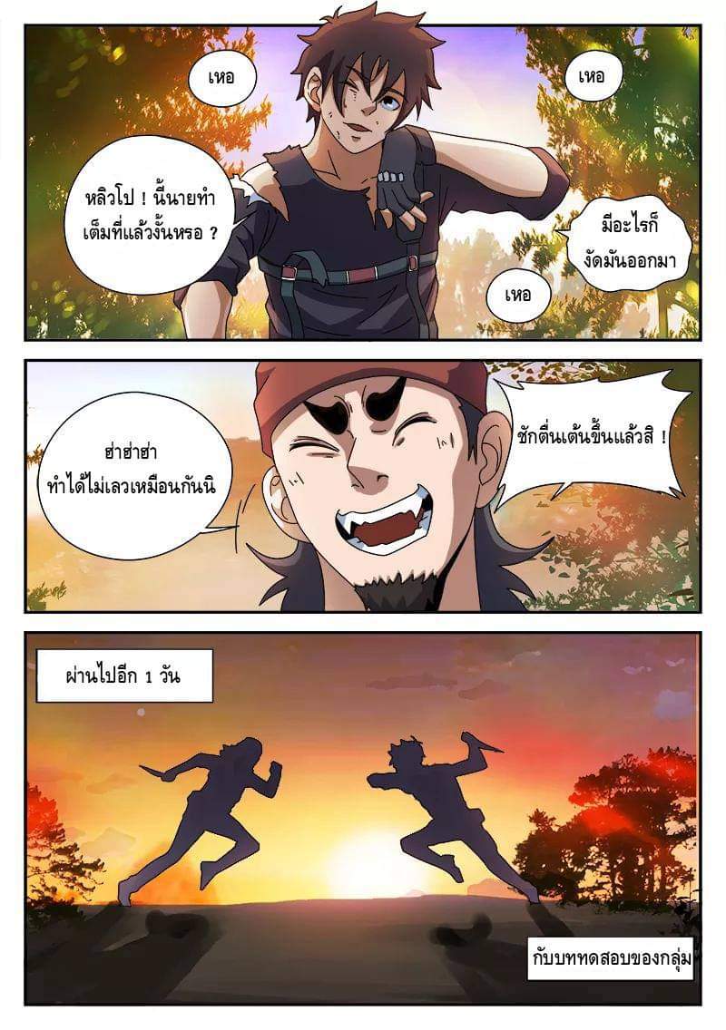 Xie wen dong ตอนที่ 34 หน้า 10