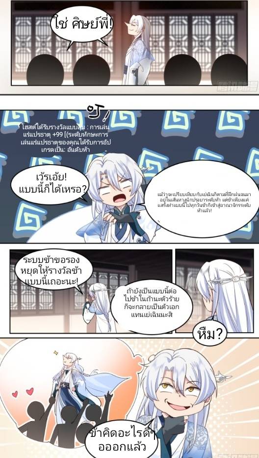 เกิดใหม่เป็นจอมวายร้ายที่ต้องเล่นไปตามบท ตอนที่ 7 หน้า 6