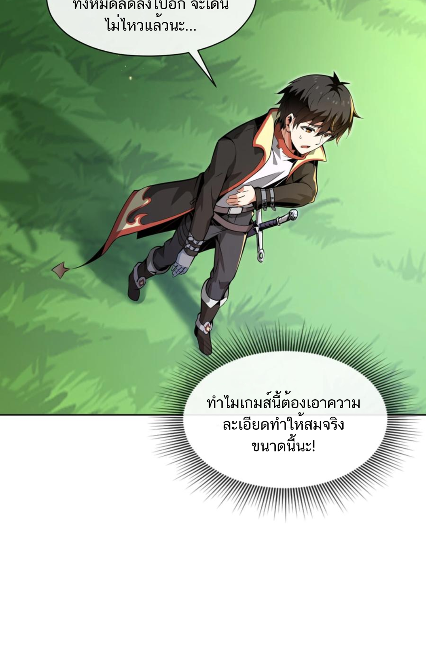 คนทั้งเซิฟก็เอาข้าไม่ลง !!? ตอนที่ 3 หน้า 5