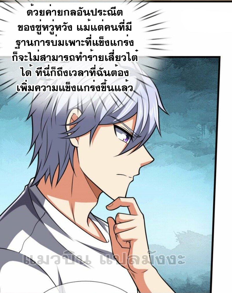 นครเซียนแห่งผู้ต่อต้านสวรรค์ ตอนที่ 229 หน้า 10