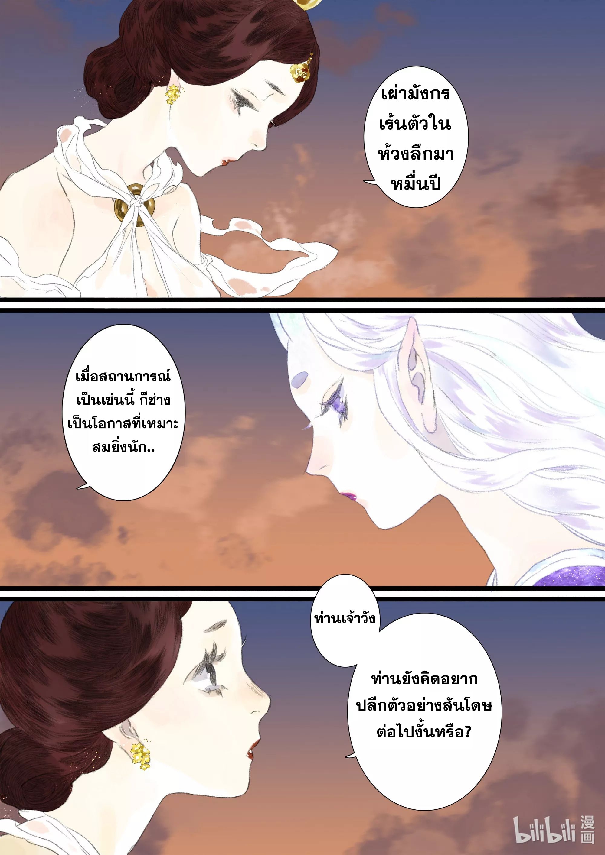 Song of the Sky Walkers - ลำนำล่องนภา ตอนที่ 84 หน้า 8