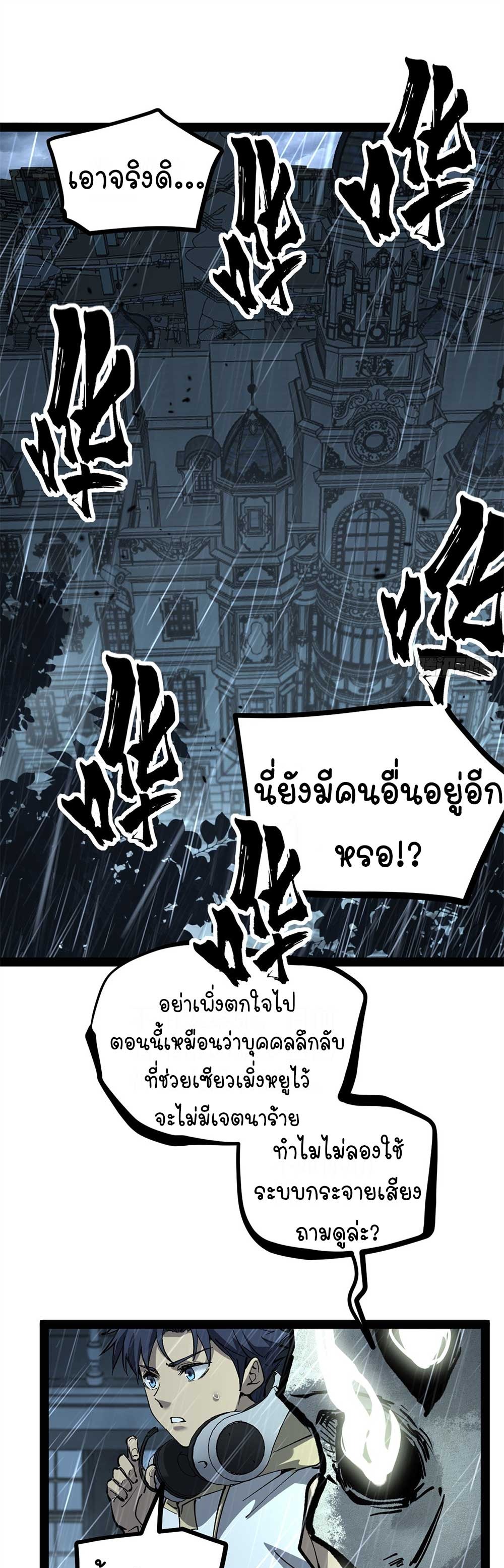 Gatekeeper of the Boundless World | ผู้พิทักษ์ประตูแห่งดินแดนไร้ขอบเขต ตอนที่ 43 หน้า 17