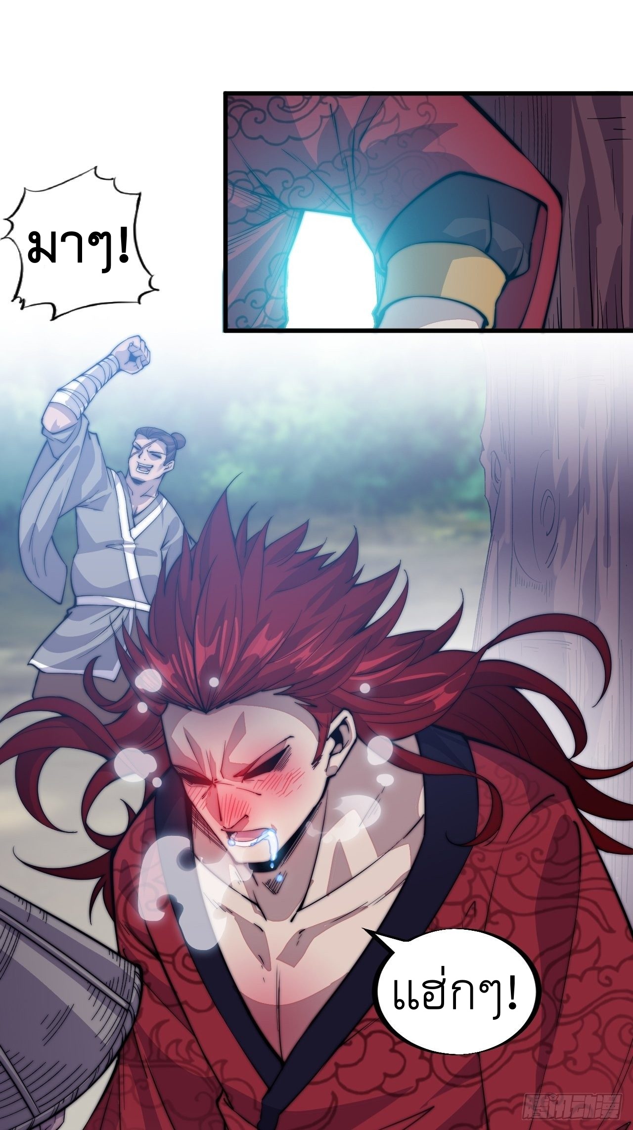 Starting a Mountain ตอนที่ 55 หน้า 5