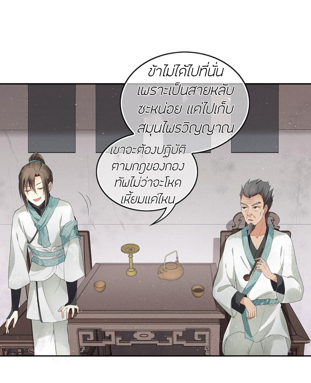 ลำนำรักเทพสวรรค์ ตอนที่ 7 หน้า 39