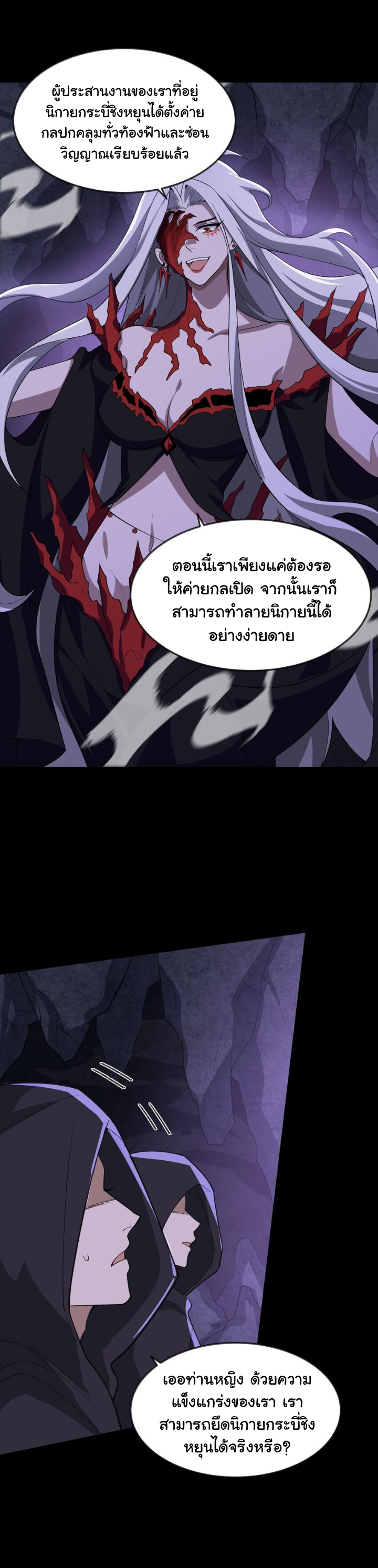 (โลกแห่งการบ่มเพาะพลังอมตะ) ตอนที่ 41 หน้า 3