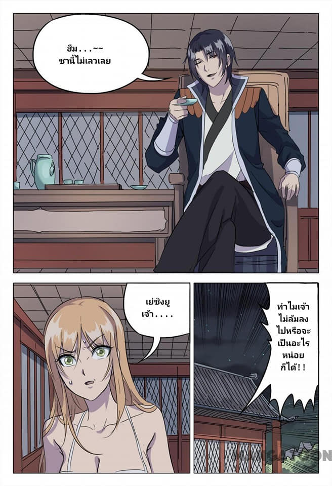 เจ้าแห่งอาณาจักรในตำนาน  Master of Legendary Realms ตอนที่ 83 หน้า 5