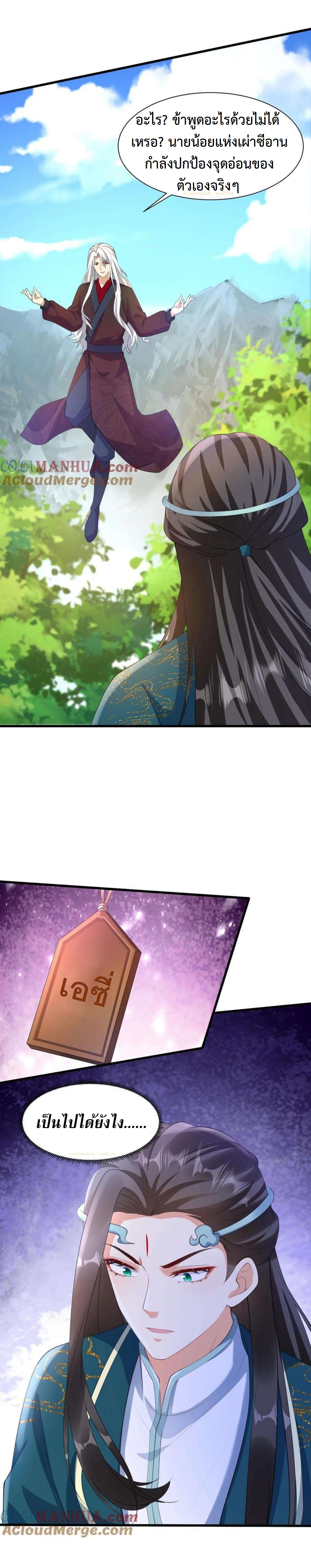 ปีศาจที่ไร้เทียมทานในโลก ตอนที่ 344 หน้า 3