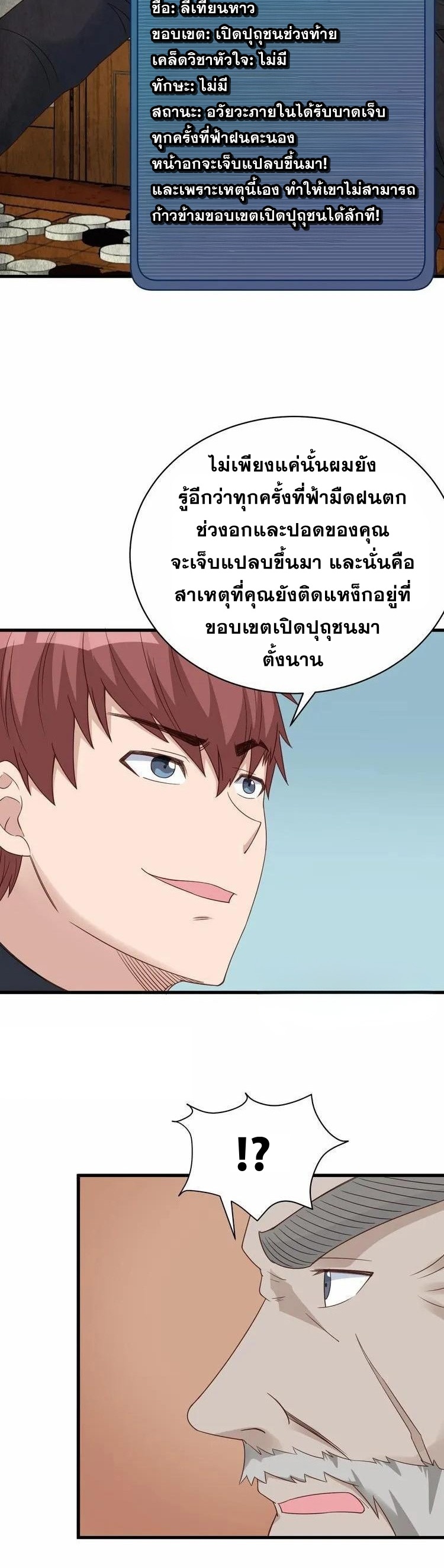 Strongest Cultivation System ตอนที่ 7 หน้า 10
