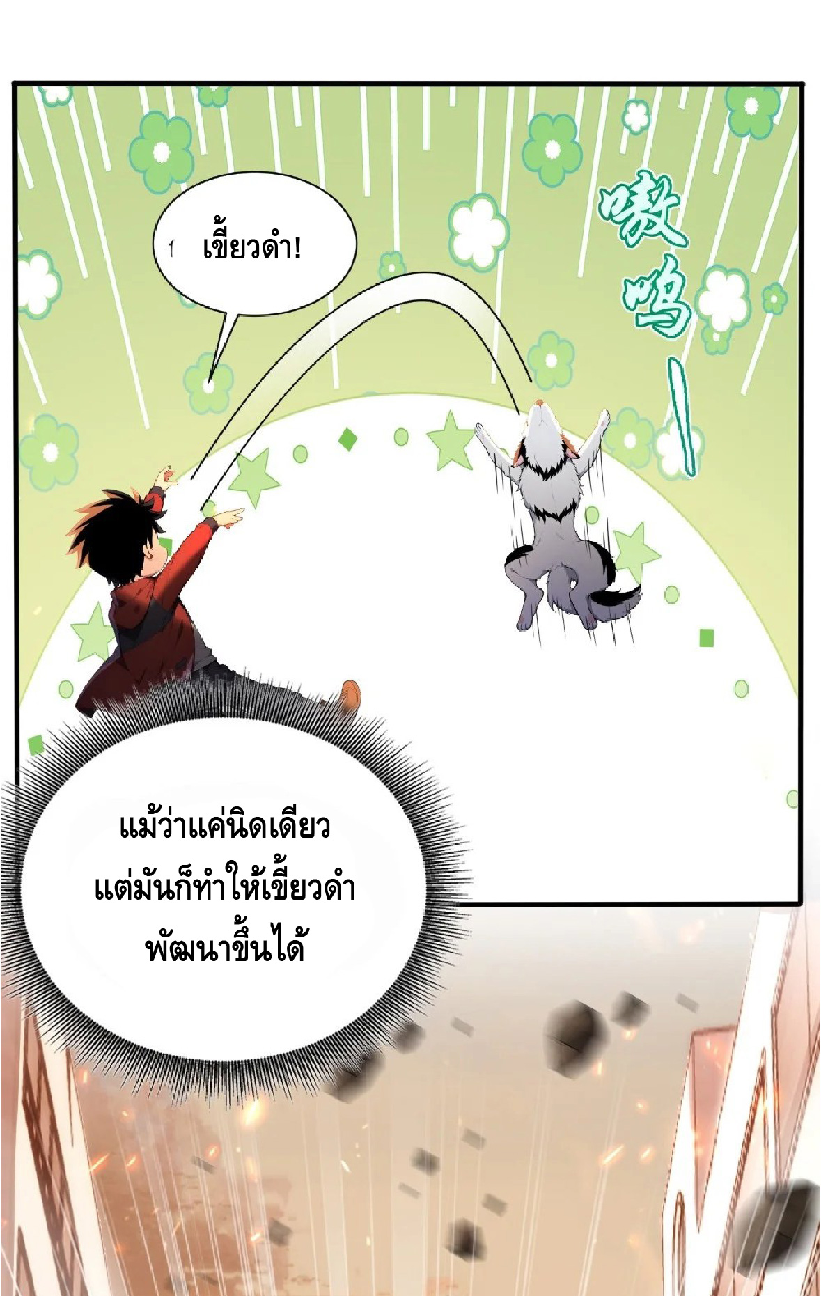 ปรมาจารย์สัตว์ร้าย ตอนที่ 5 หน้า 33