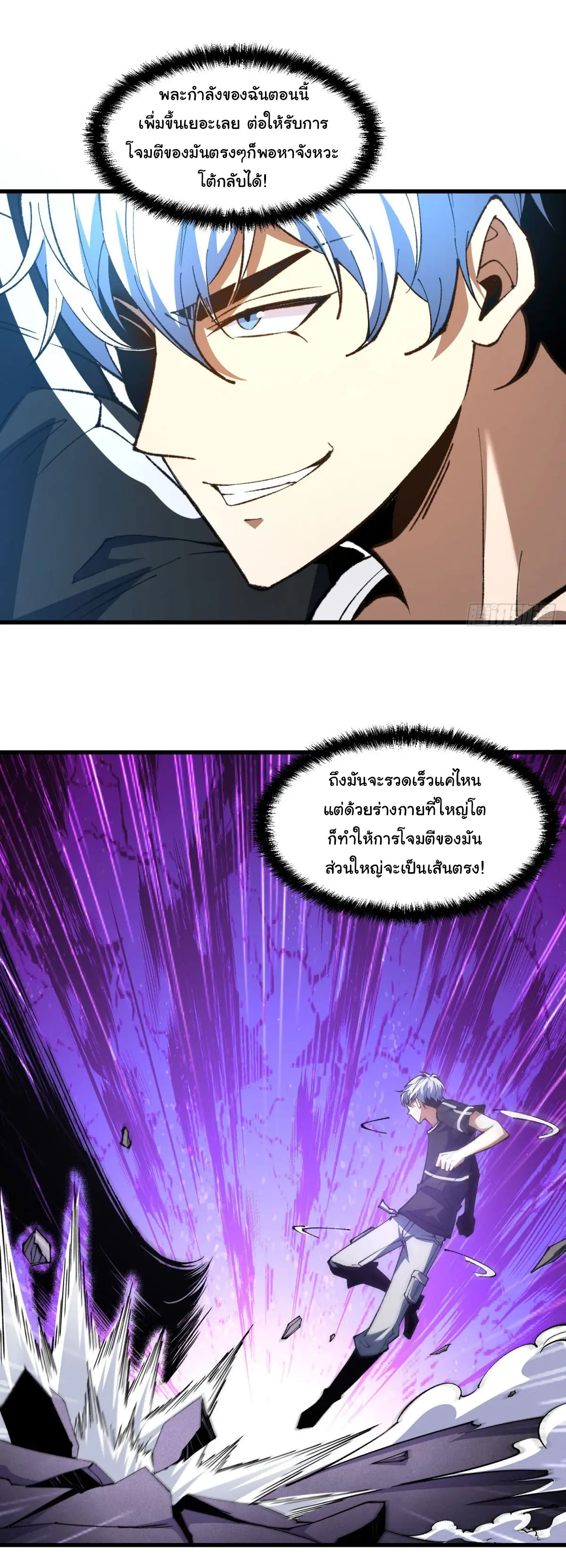 เปลี่ยนชะตาราชาโลกเสมือน ( The King of Reality ) ตอนที่ 5 หน้า 33