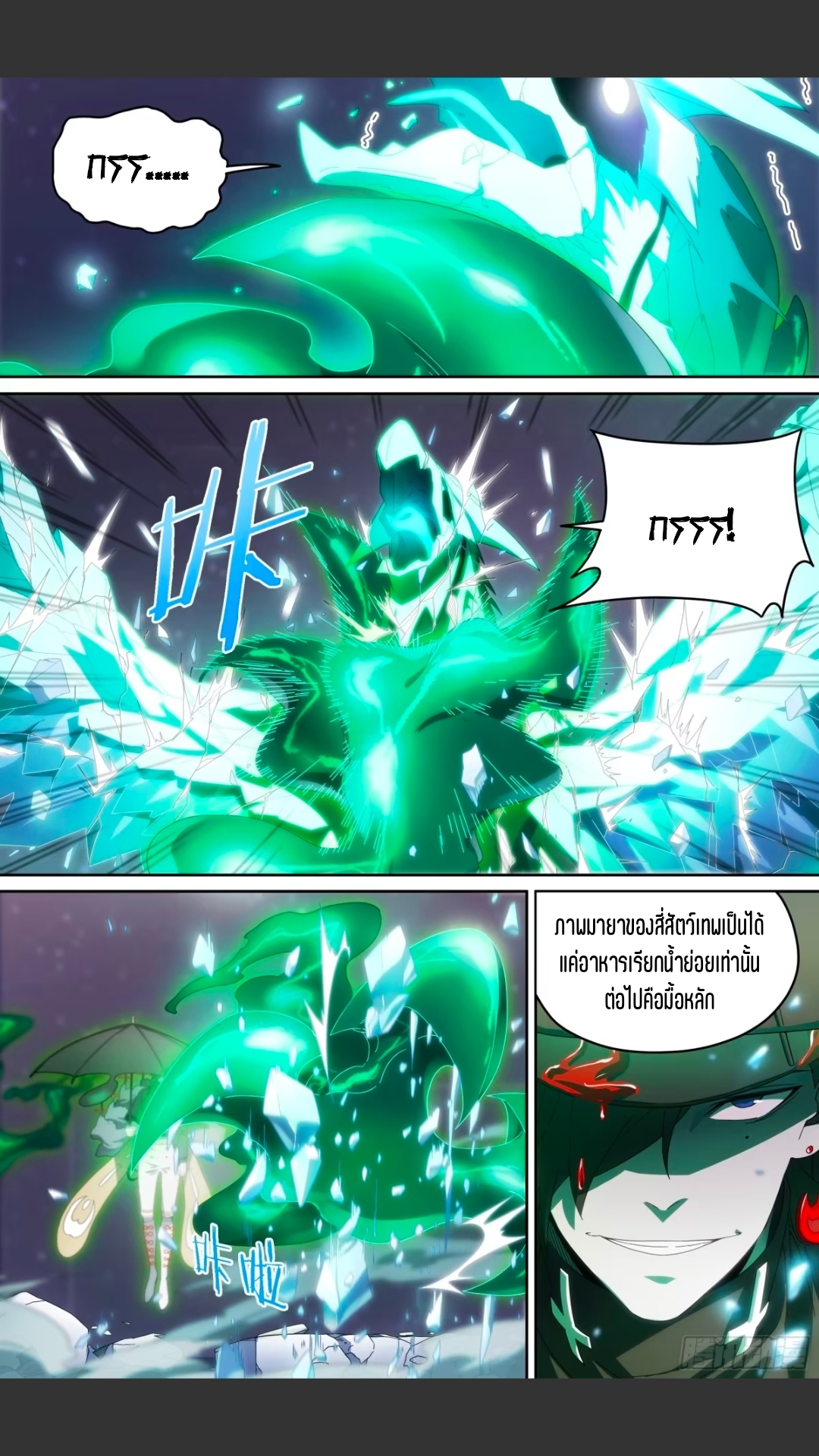 สุดยอดจ้าวจิตวิญญาณ ตอนที่ 146 หน้า 11