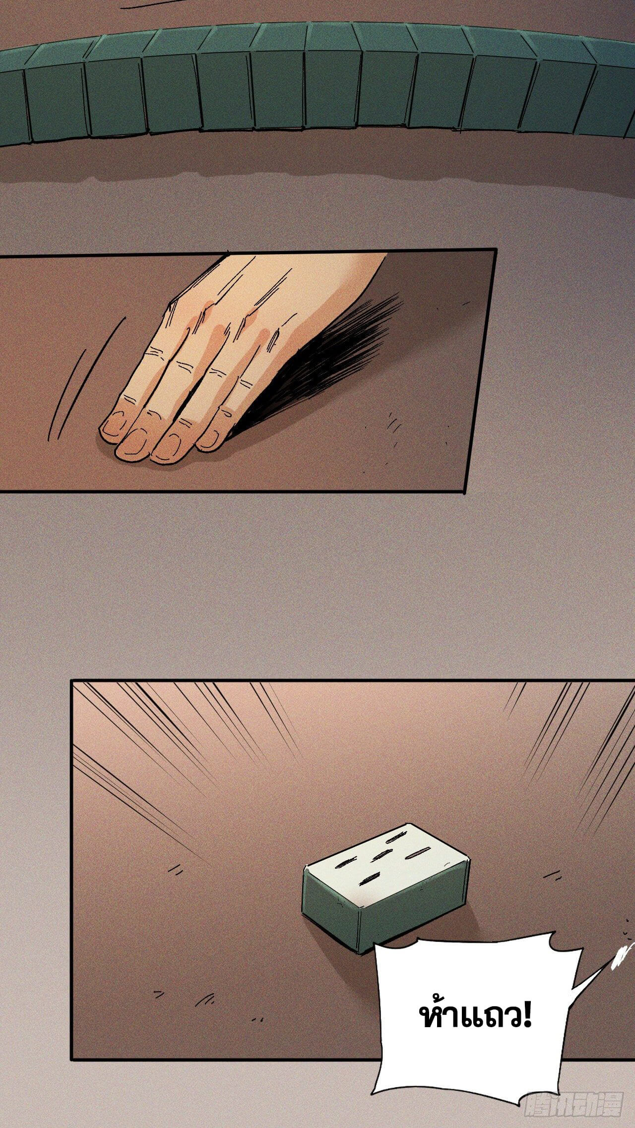 ตูข้านี่แหละเทพ (ทันจีน) ตอนที่ 11 หน้า 3