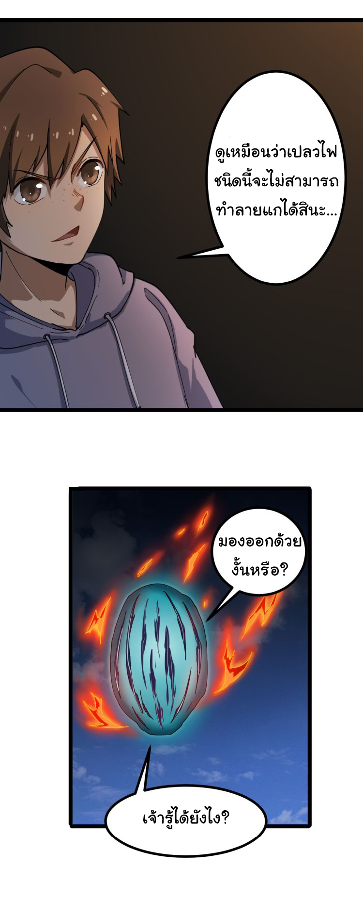 Sanjie Taobao Store ระบบร้านค้าเทพเจ้า ตอนที่ 8 หน้า 31