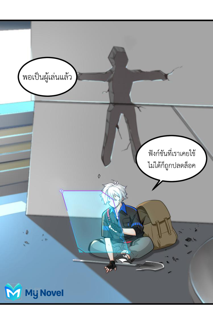 เกมบุกโลก ตอนที่ 5 หน้า 30