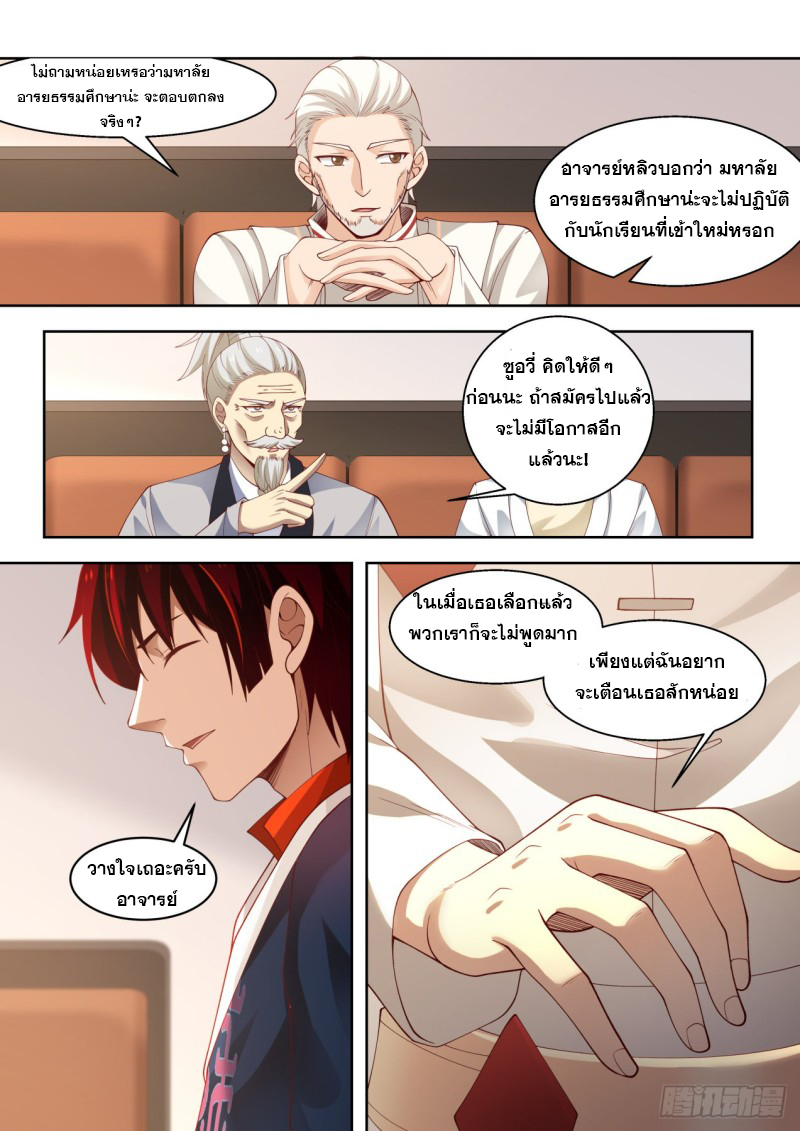 หมื่นเผ่าภัยพิบัติ ตอนที่ 91 หน้า 8