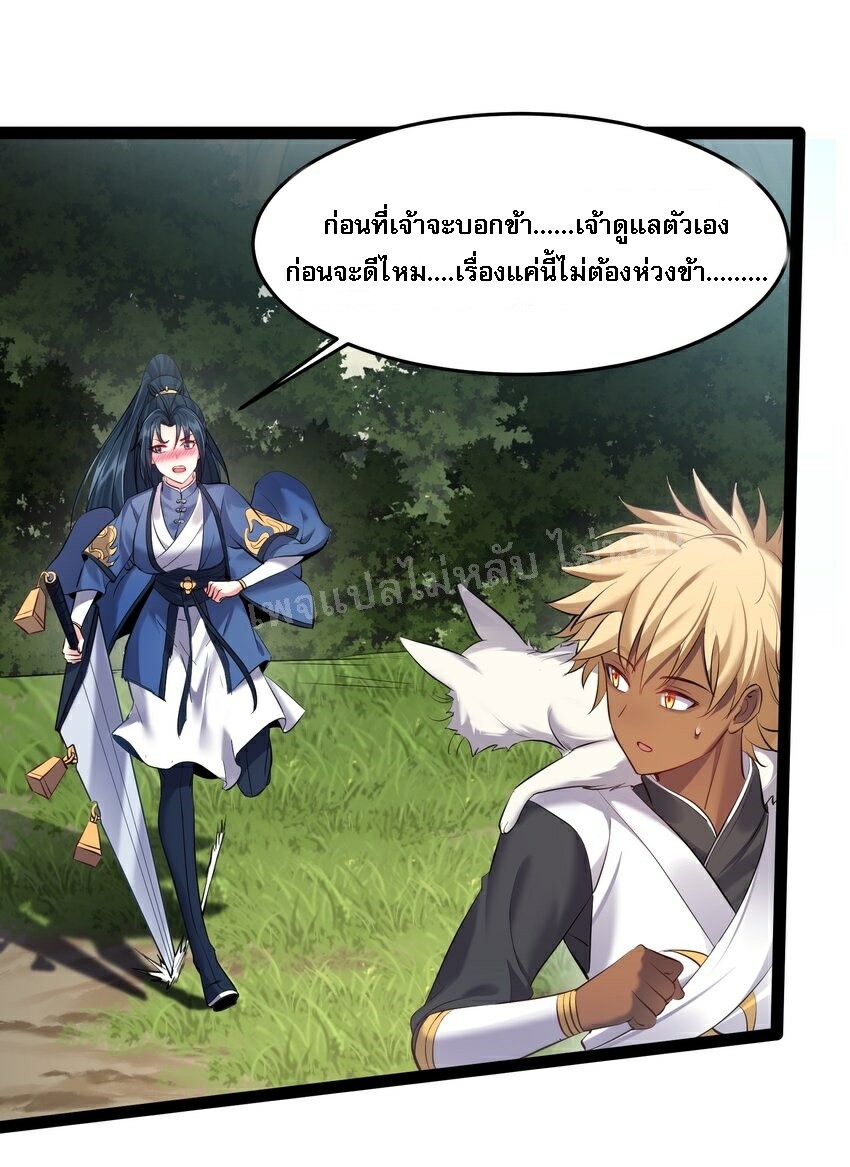 ดันเกิดใหม่เป็นสุดยอดวายร้ายหมายเลขหนึ่ง ตอนที่ 42 หน้า 22