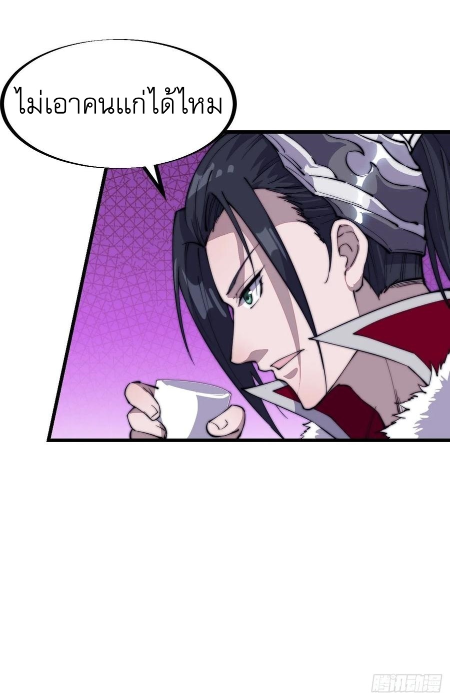 Starting a Mountain ตอนที่ 90 หน้า 7