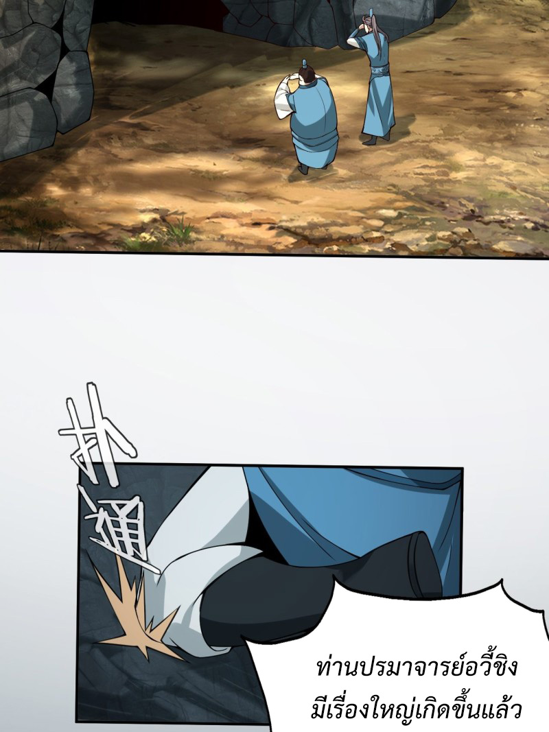 เจ้านิกายภาคบังคับ ตอนที่ 2 หน้า 41