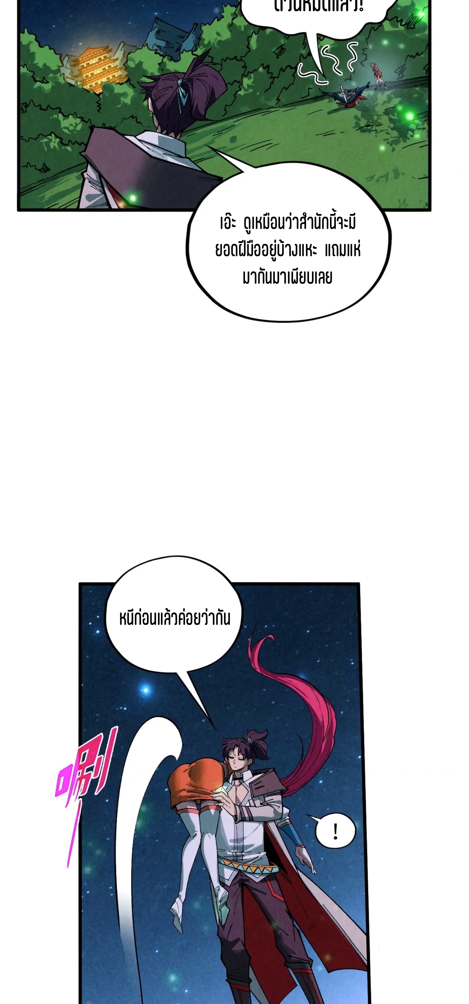 มหาเทพนิรันดร์กาล ตอนที่ 300 หน้า 40