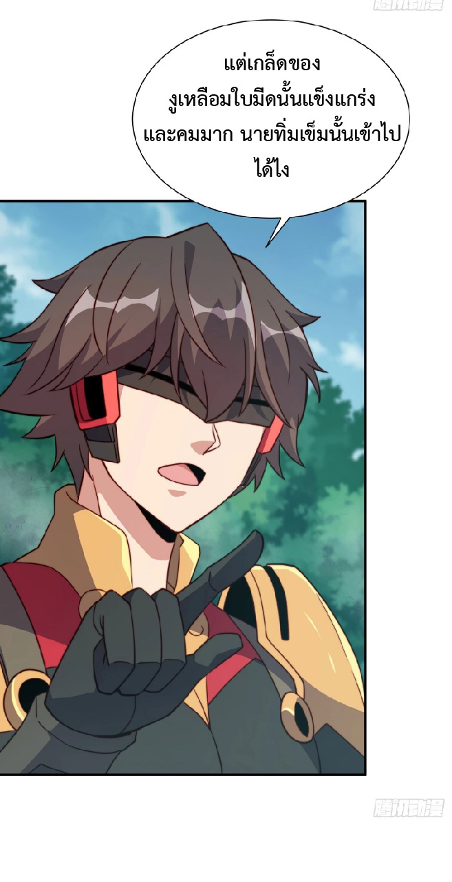 The People On Earth Are Too Ferocious ตอนที่ 140 หน้า 14