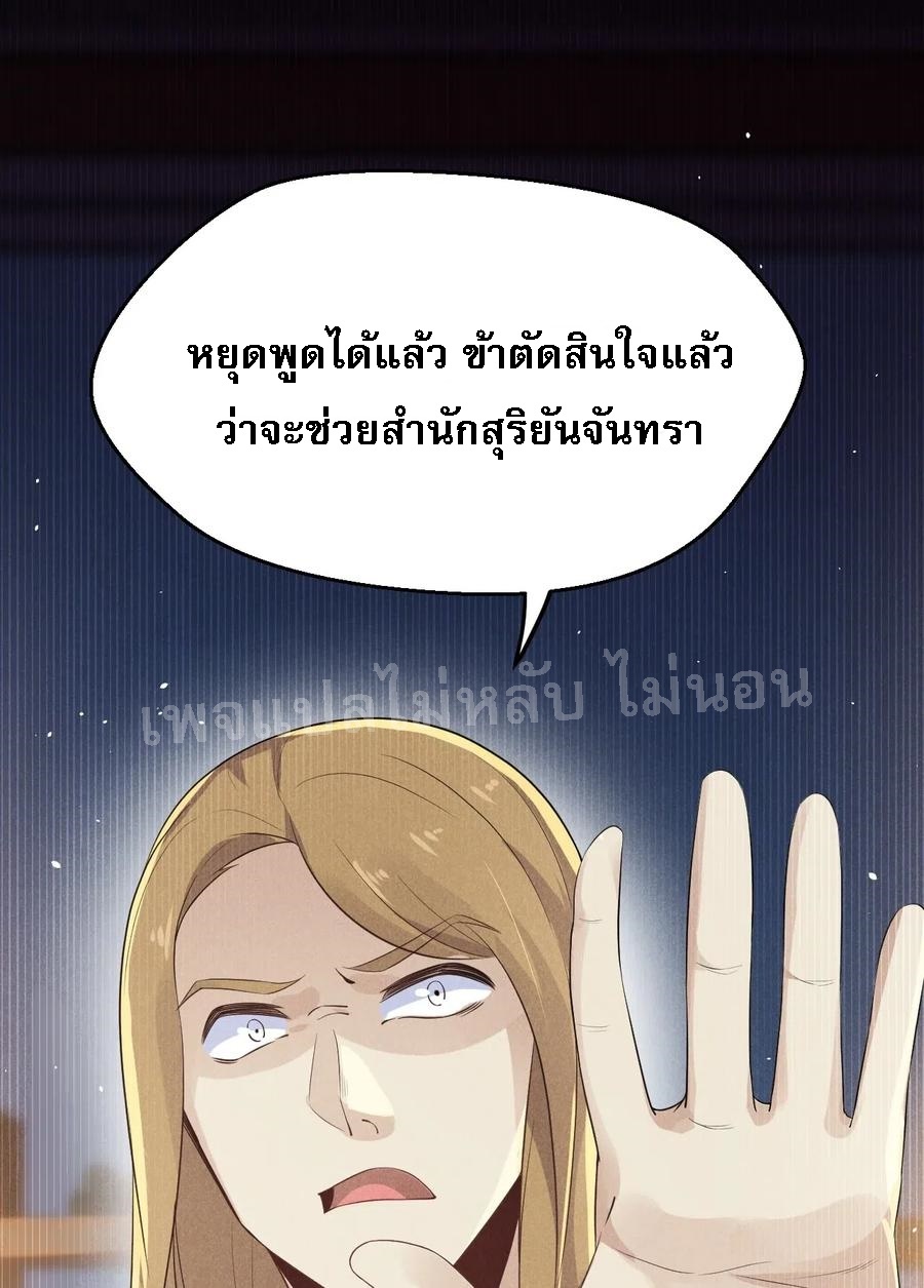 สุดยอดพ่อครัวเจ้าแห่งฮาเร็ม ตอนที่ 17 หน้า 47