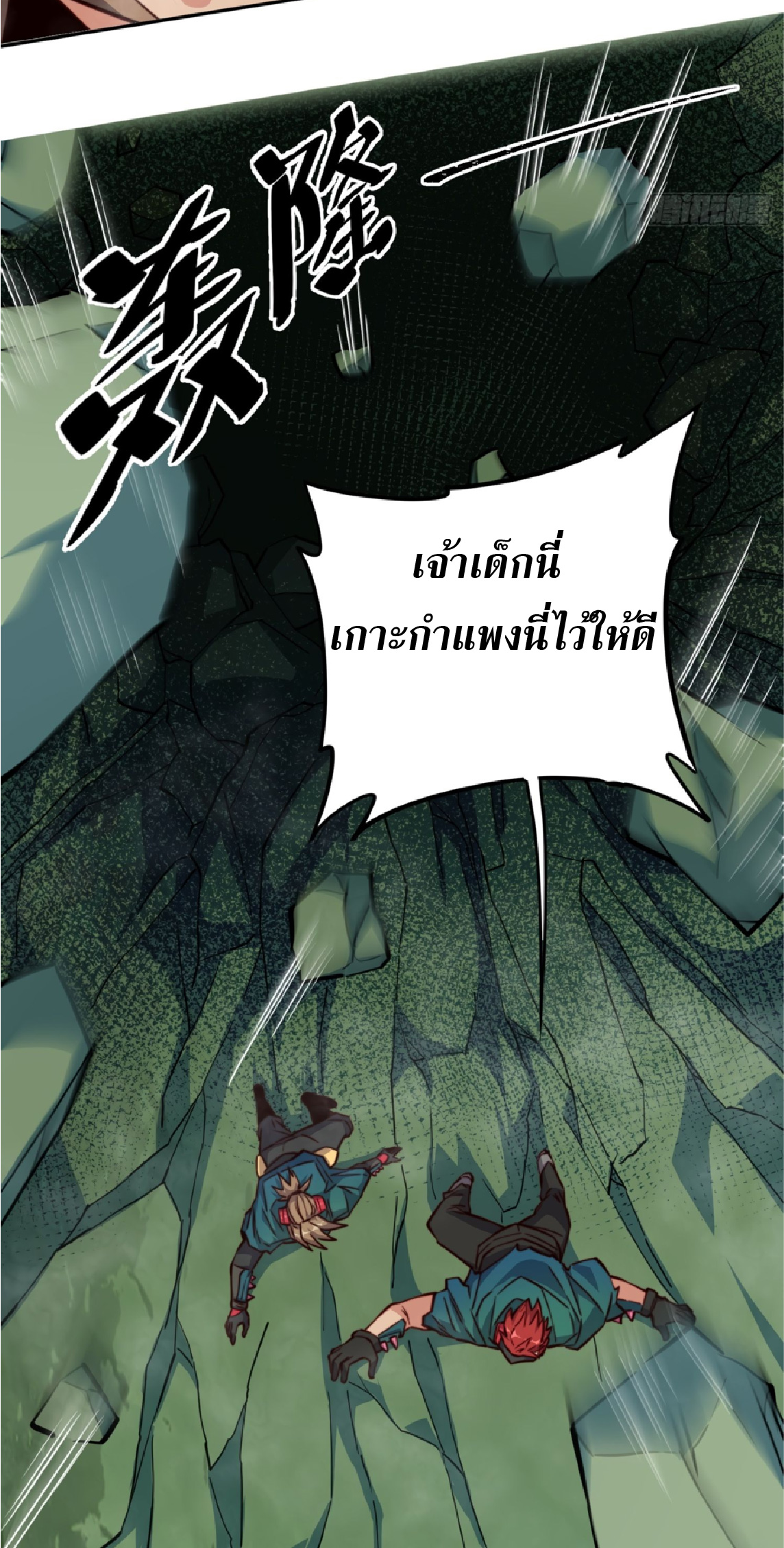 The People On Earth Are Too Ferocious ตอนที่ 177 หน้า 29