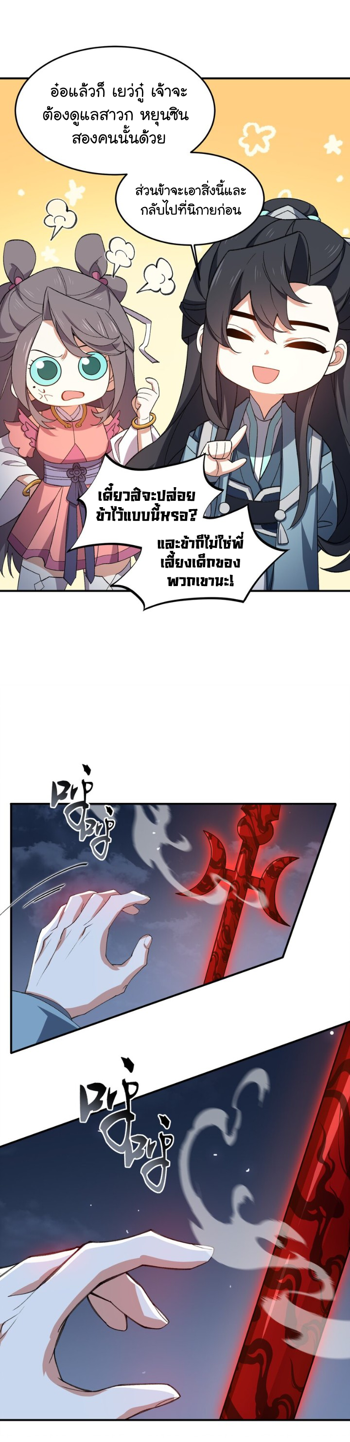 (โลกแห่งการบ่มเพาะพลังอมตะ) ตอนที่ 21 หน้า 25