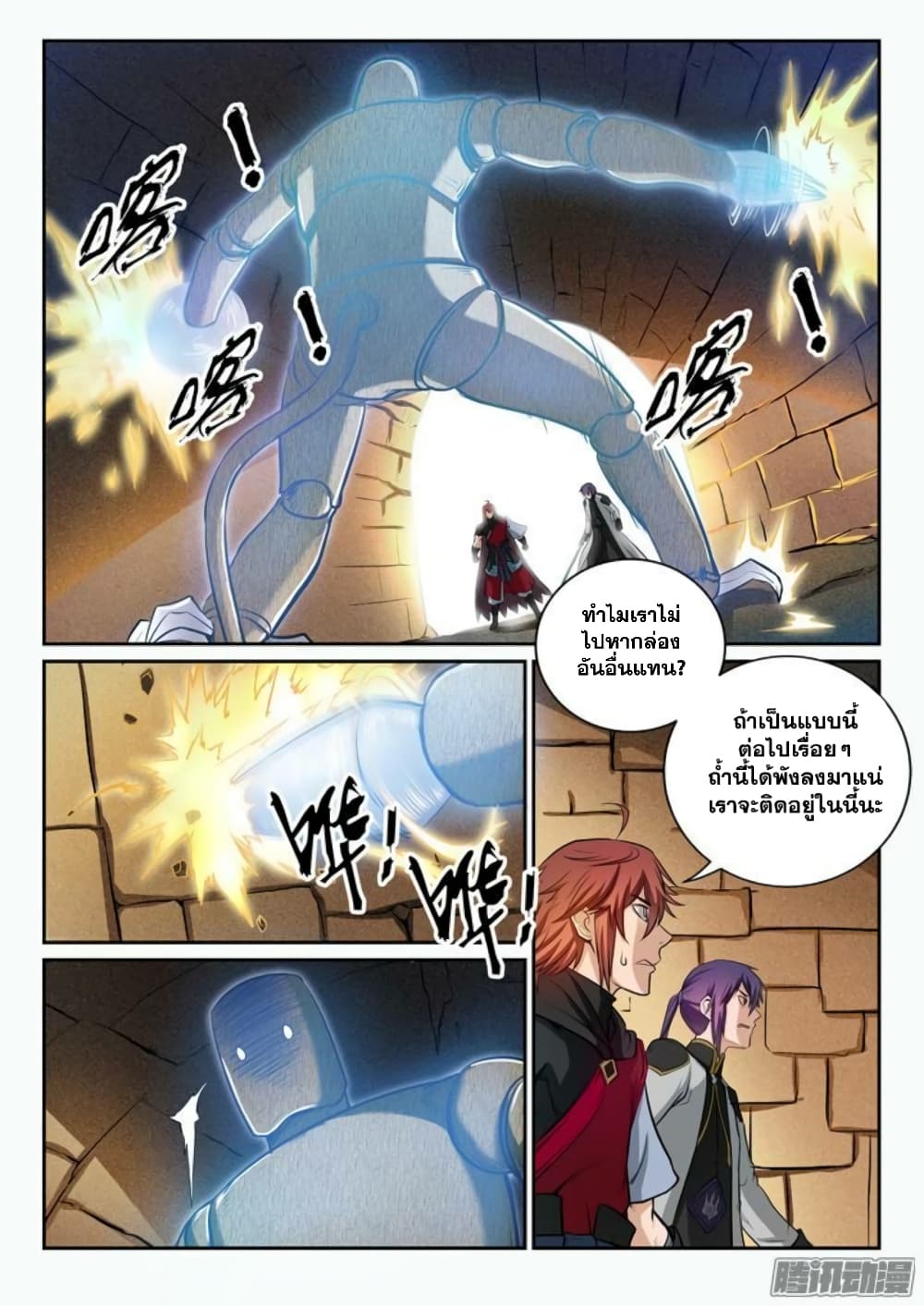 Apotheosis – การยกระดับสู่สถานะของพระเจ้า ตอนที่ 92 หน้า 11