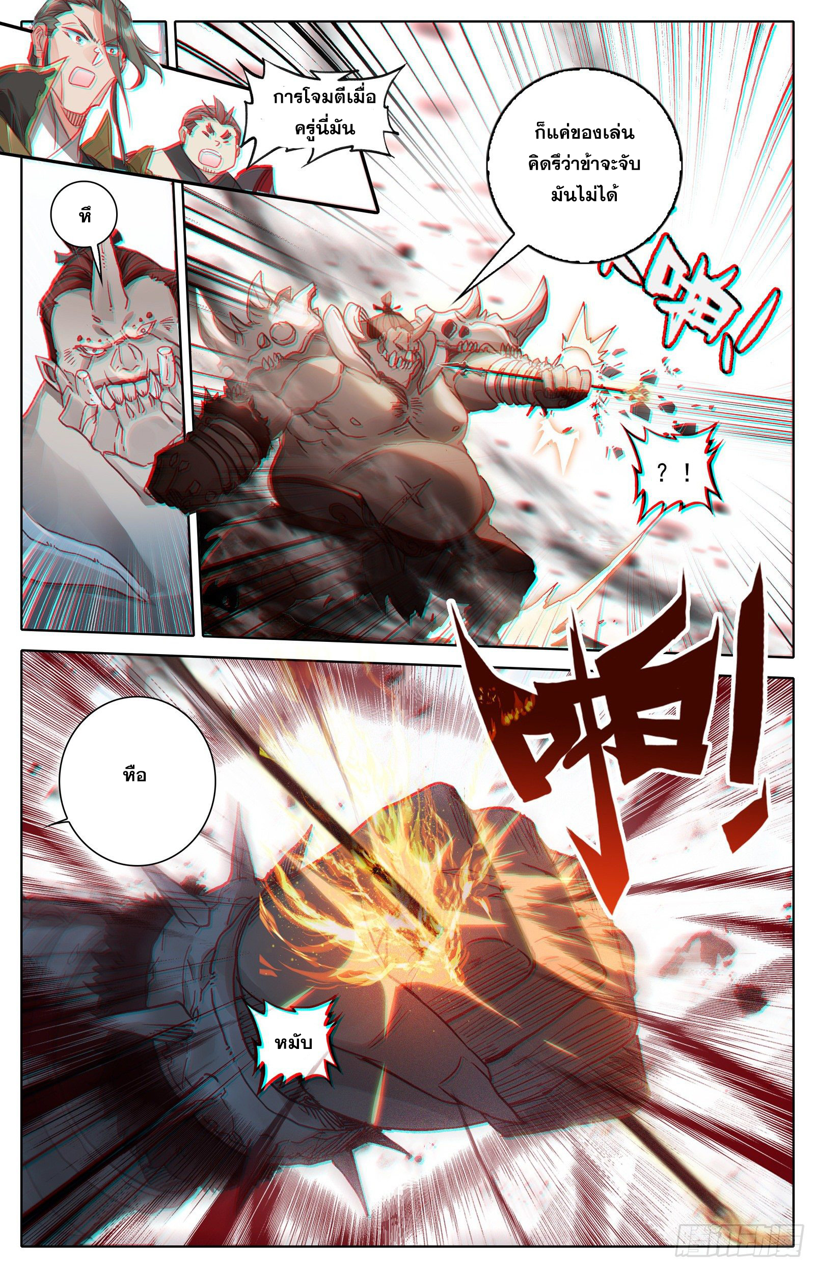 Azure Legacy (ทันจีน) ตอนที่ 90 หน้า 7
