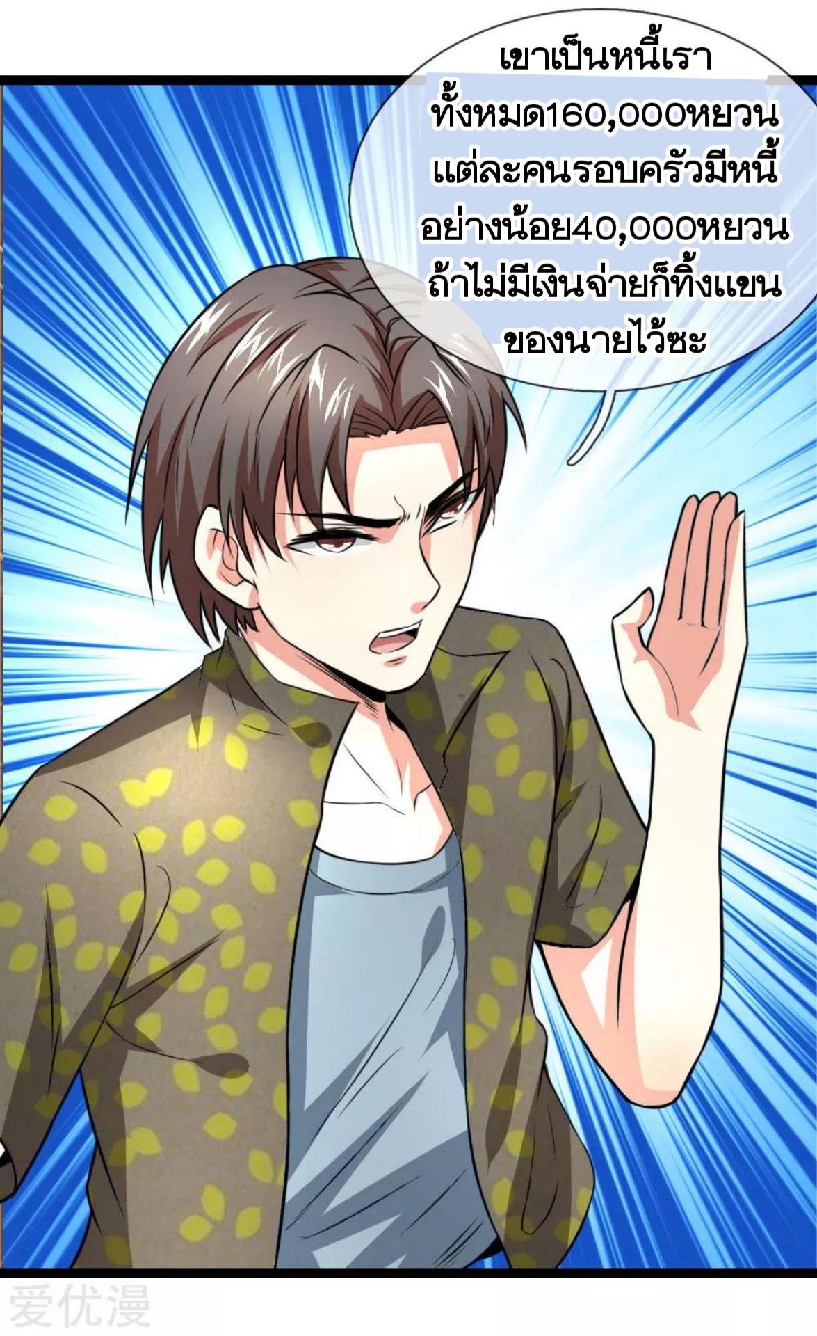 สุดยอดปรมาจารย์มีด ตอนที่ 58 หน้า 10