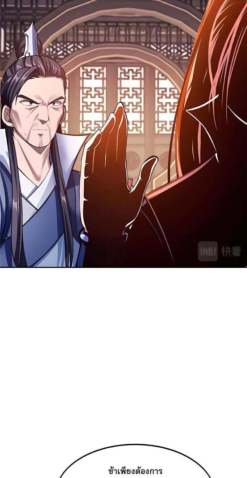 Starting with the Transmigration เกิดใหม่ในต่างโลกกับระบบคำสาปมรณะ (ชนจีน) ตอนที่ 12 หน้า 7