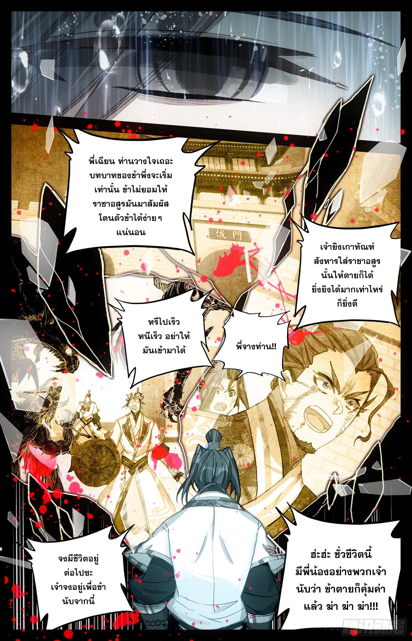 Azure Legacy (ทันจีน) ตอนที่ 82 หน้า 4