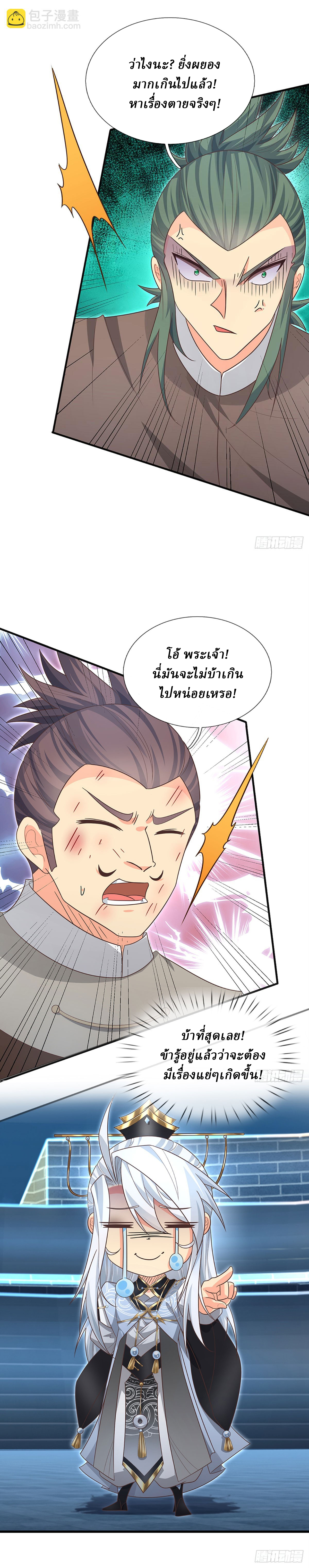 When My Organs Awakened, I Suddenly Became Invincible ตอนที่ 34 หน้า 10