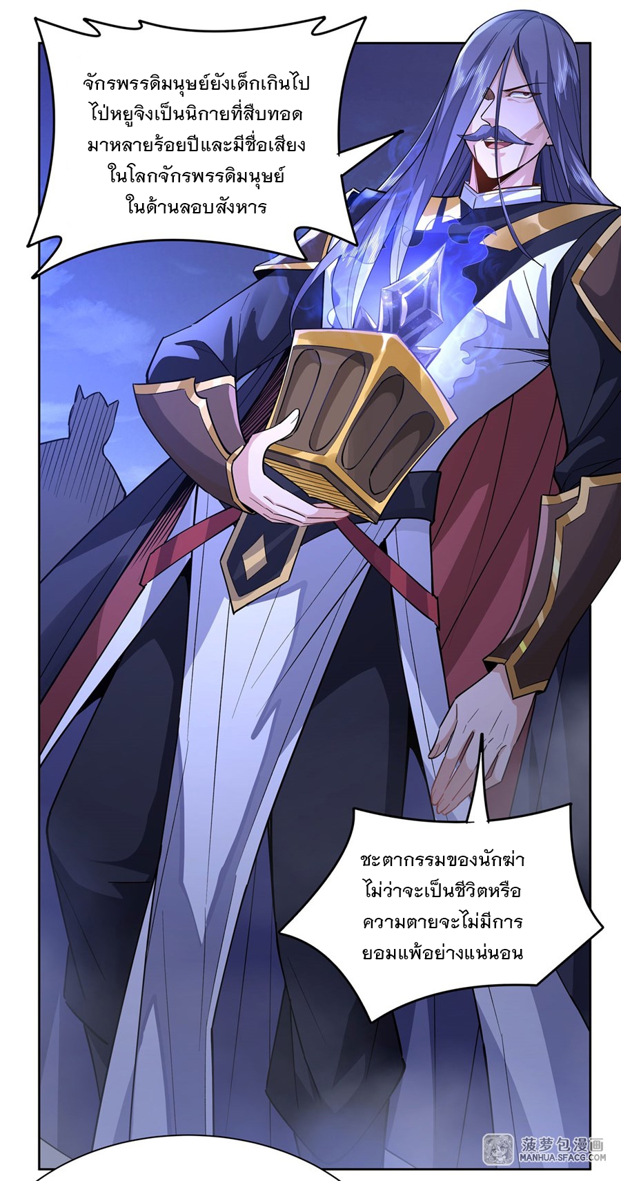 ศิษย์ของข้าล้วนมีอนาคตที่ยิ่งใหญ่ (ชนจีน) ตอนที่ 33 หน้า 18