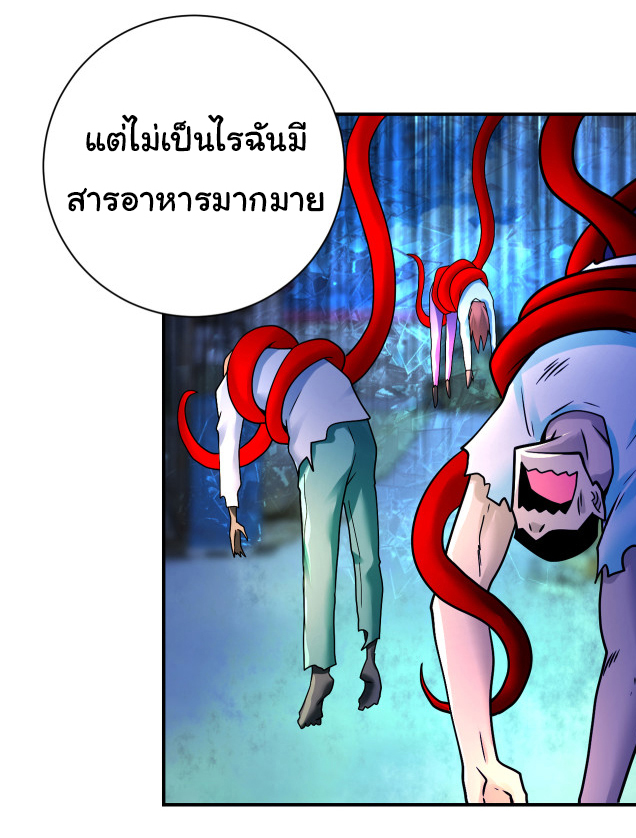 Apocalyptic Super System ตอนที่ 353 หน้า 4