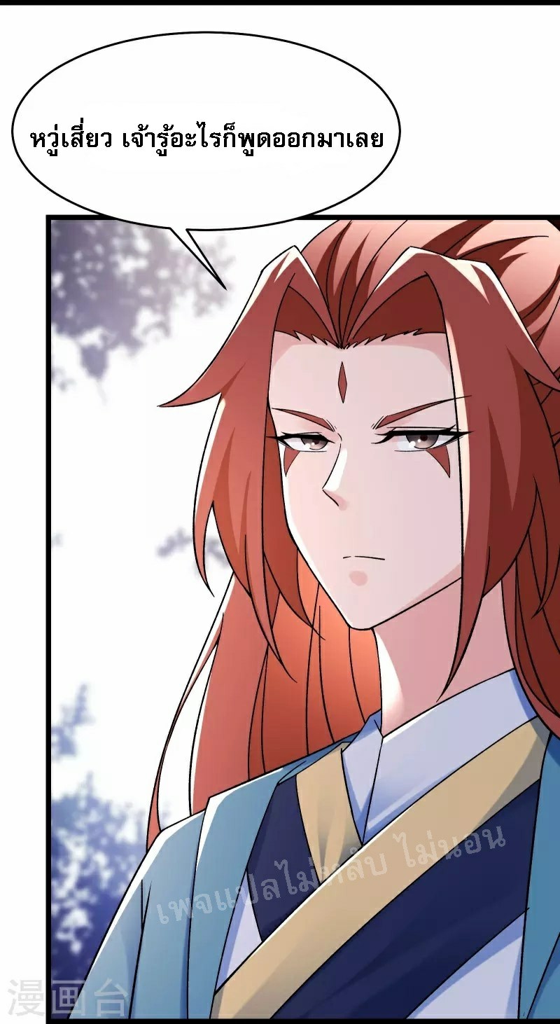 ฮาเร็มของข้ามีแต่ลูกศิษย์หญิงทั้งนั้น ตอนที่ 85 หน้า 3