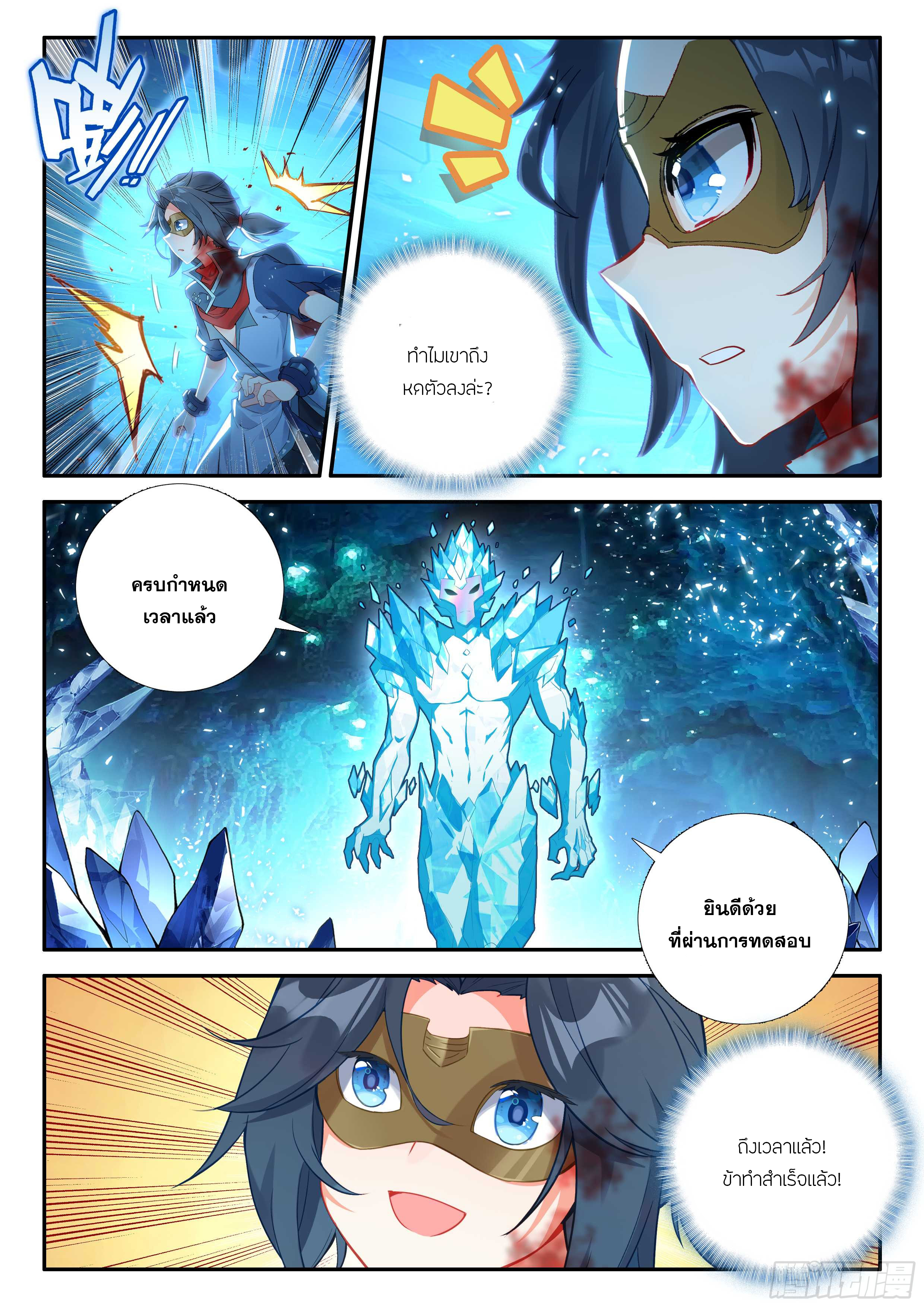 Douluo Dalu 5 - Rebirth of Tang san ตอนที่ 148 หน้า 13