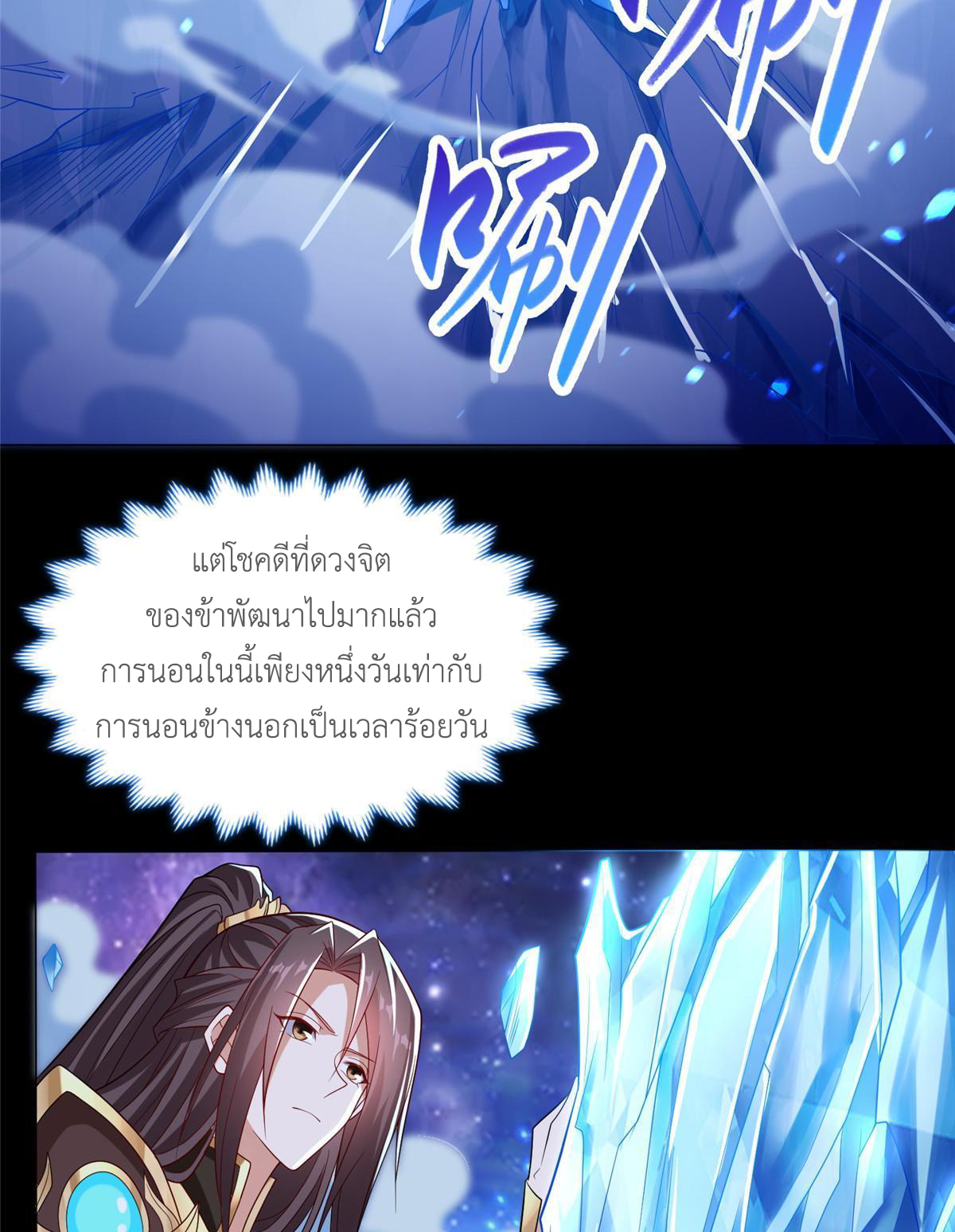 (ชนจีน) Dragon Master (จูหมิง นักรบเซียนมังกร) ตอนที่ 184 หน้า 21