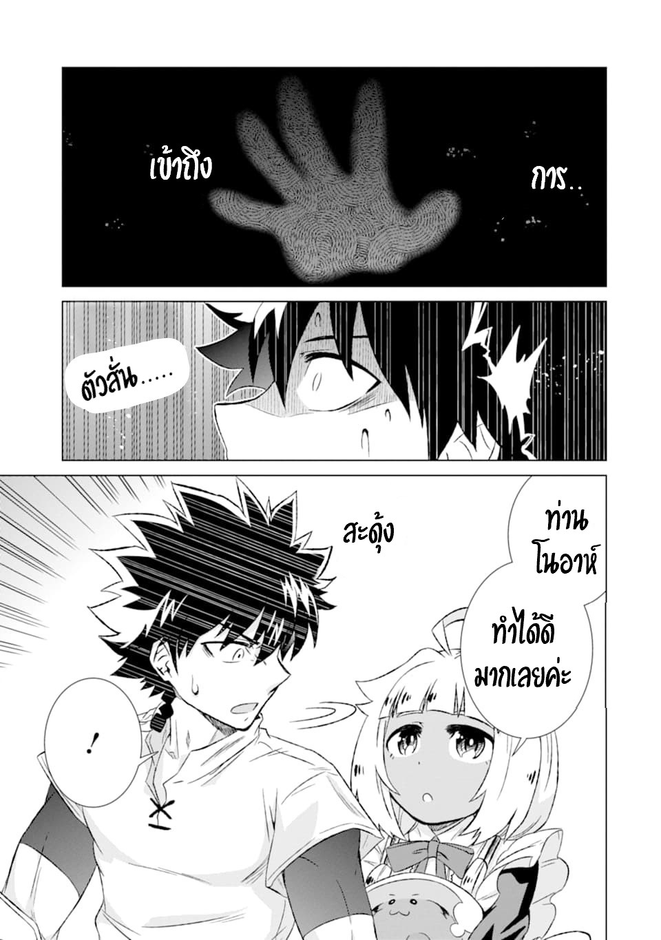 Isekai de Tadahitori no Mamono Tsukai ตอนที่ 22 หน้า 35